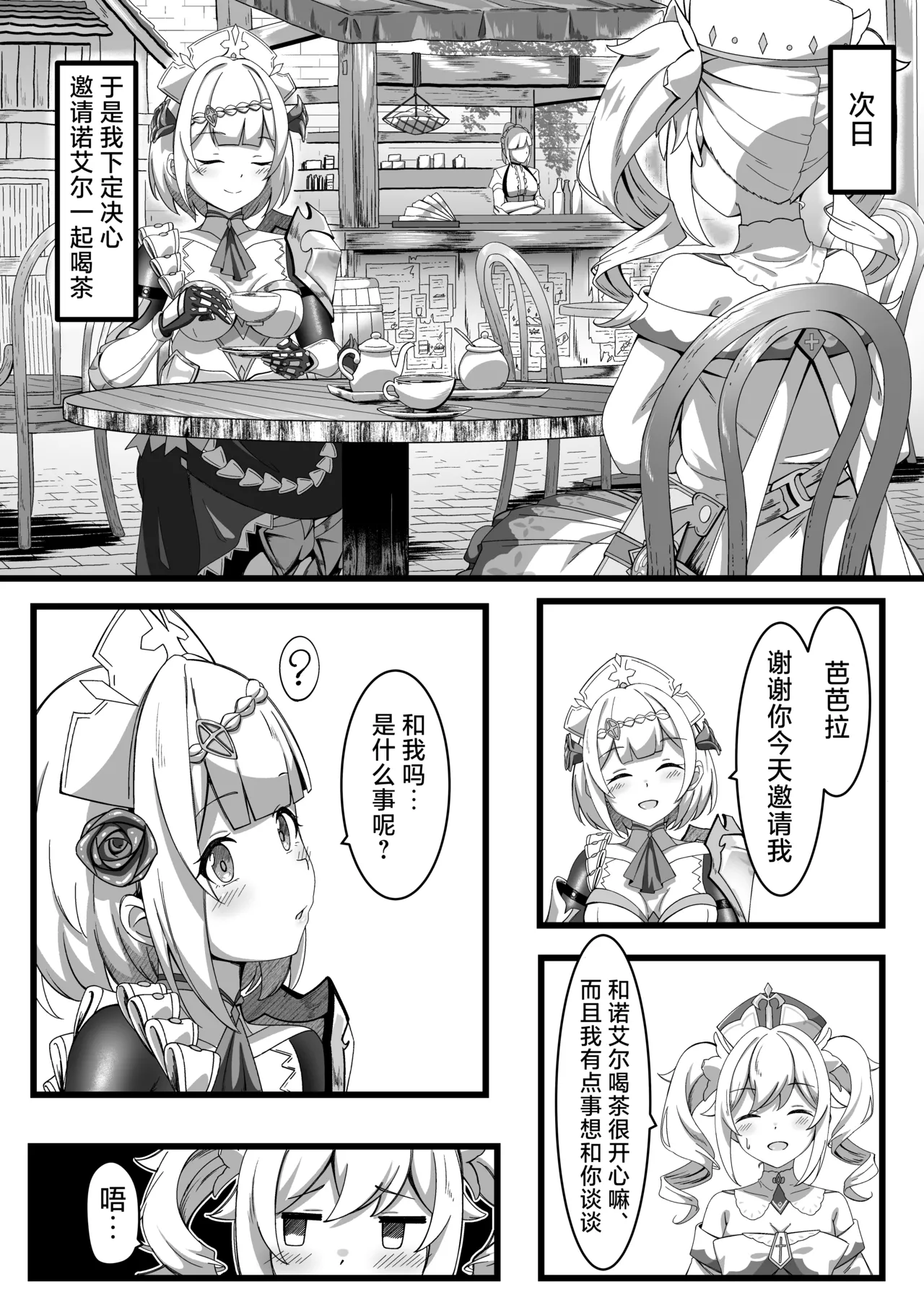 Issho ni Seichou Shichaimashou! | 让我们一起努力变得更强吧！ page 9 full