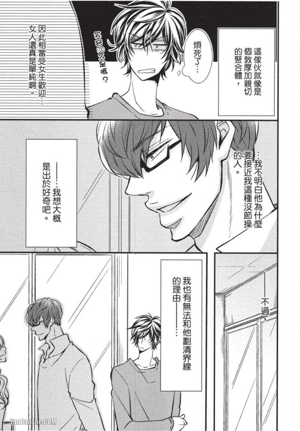 Akujunkan na ××︱恶循环的×× page 10 full