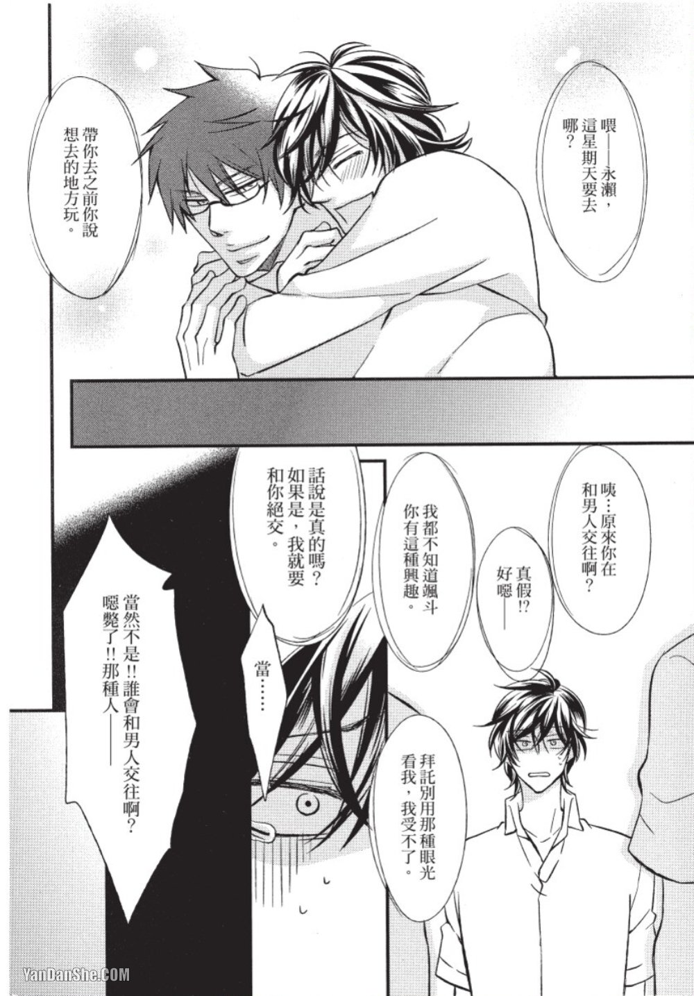Akujunkan na ××︱恶循环的×× page 5 full