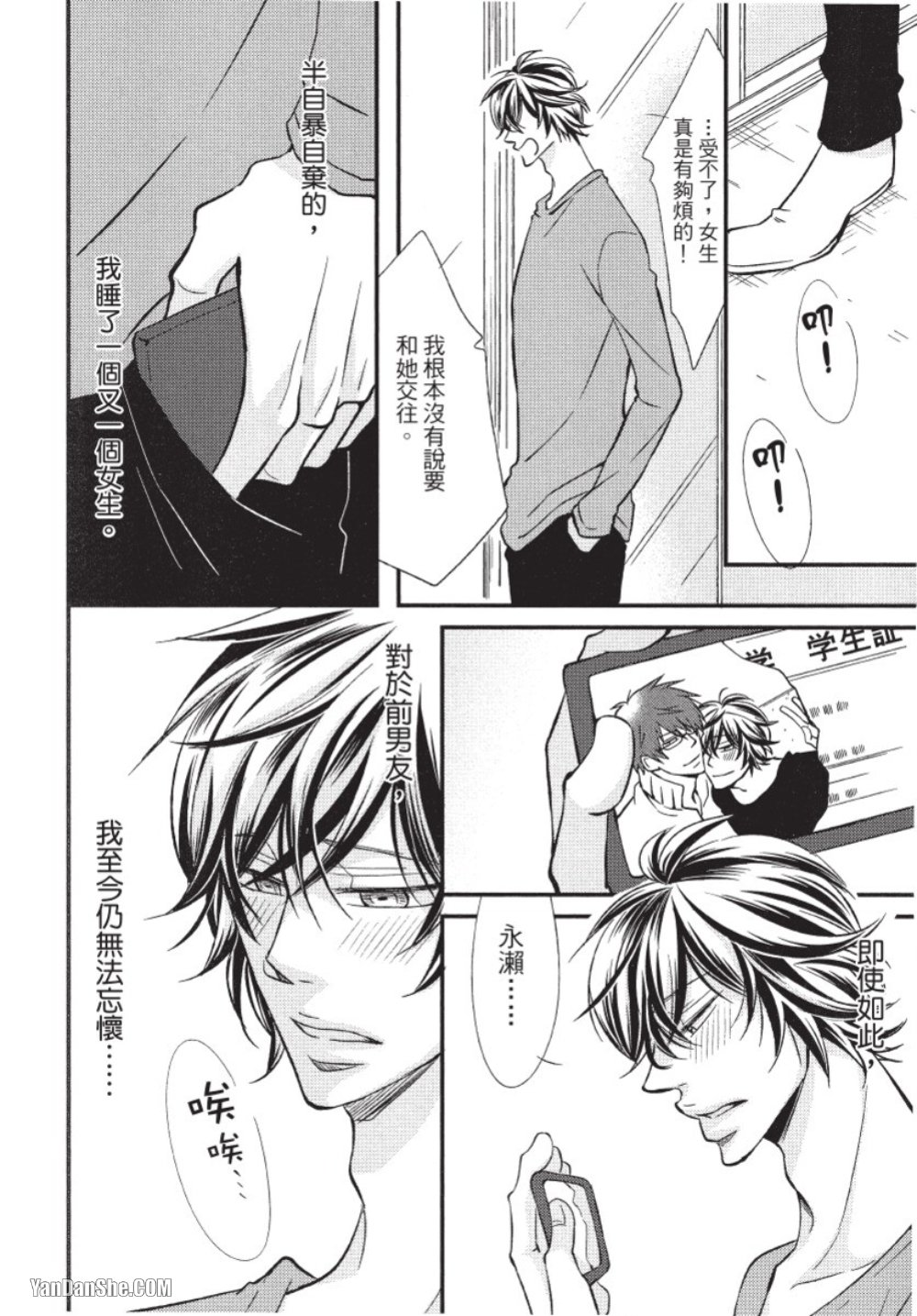 Akujunkan na ××︱恶循环的×× page 7 full