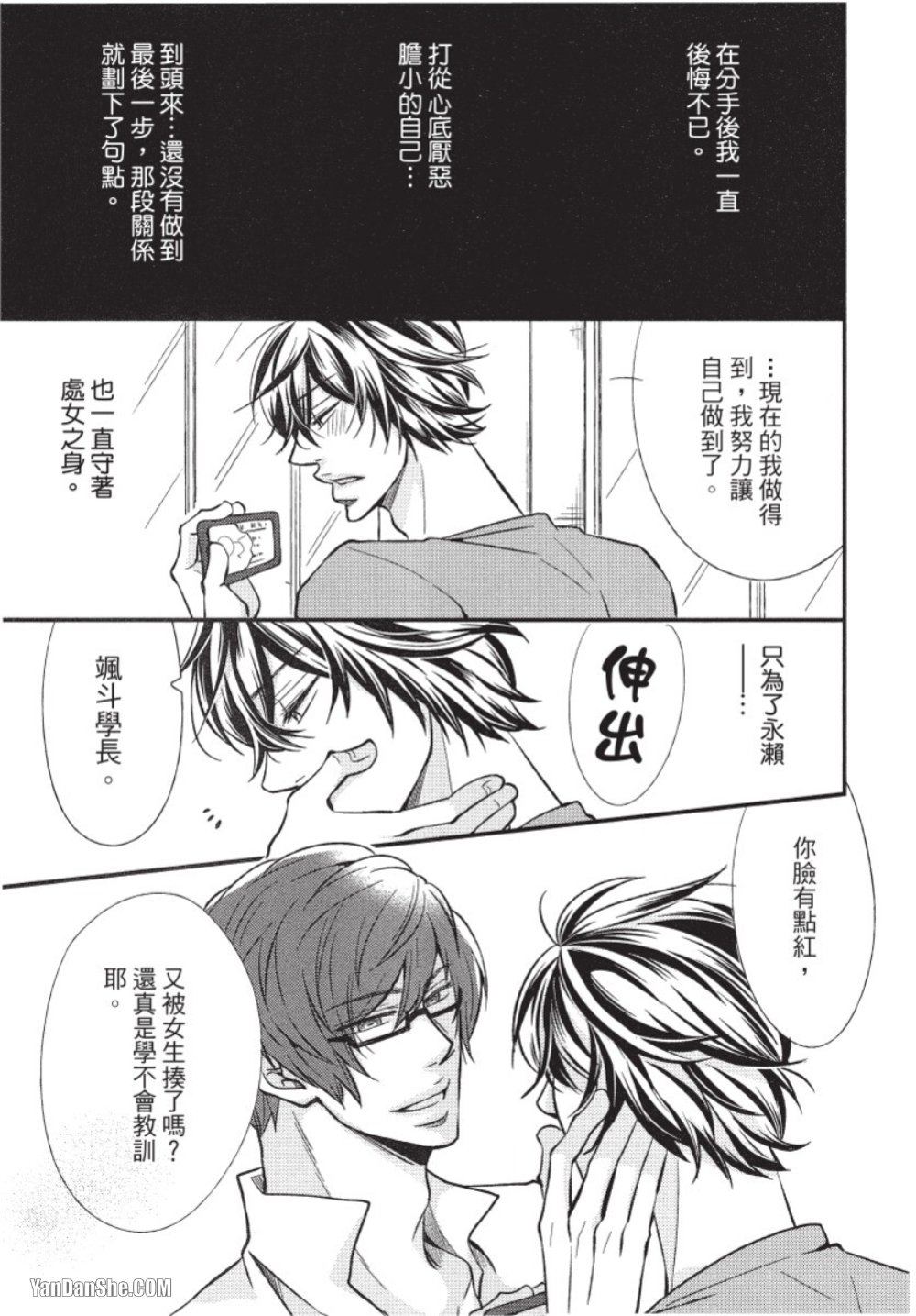 Akujunkan na ××︱恶循环的×× page 8 full