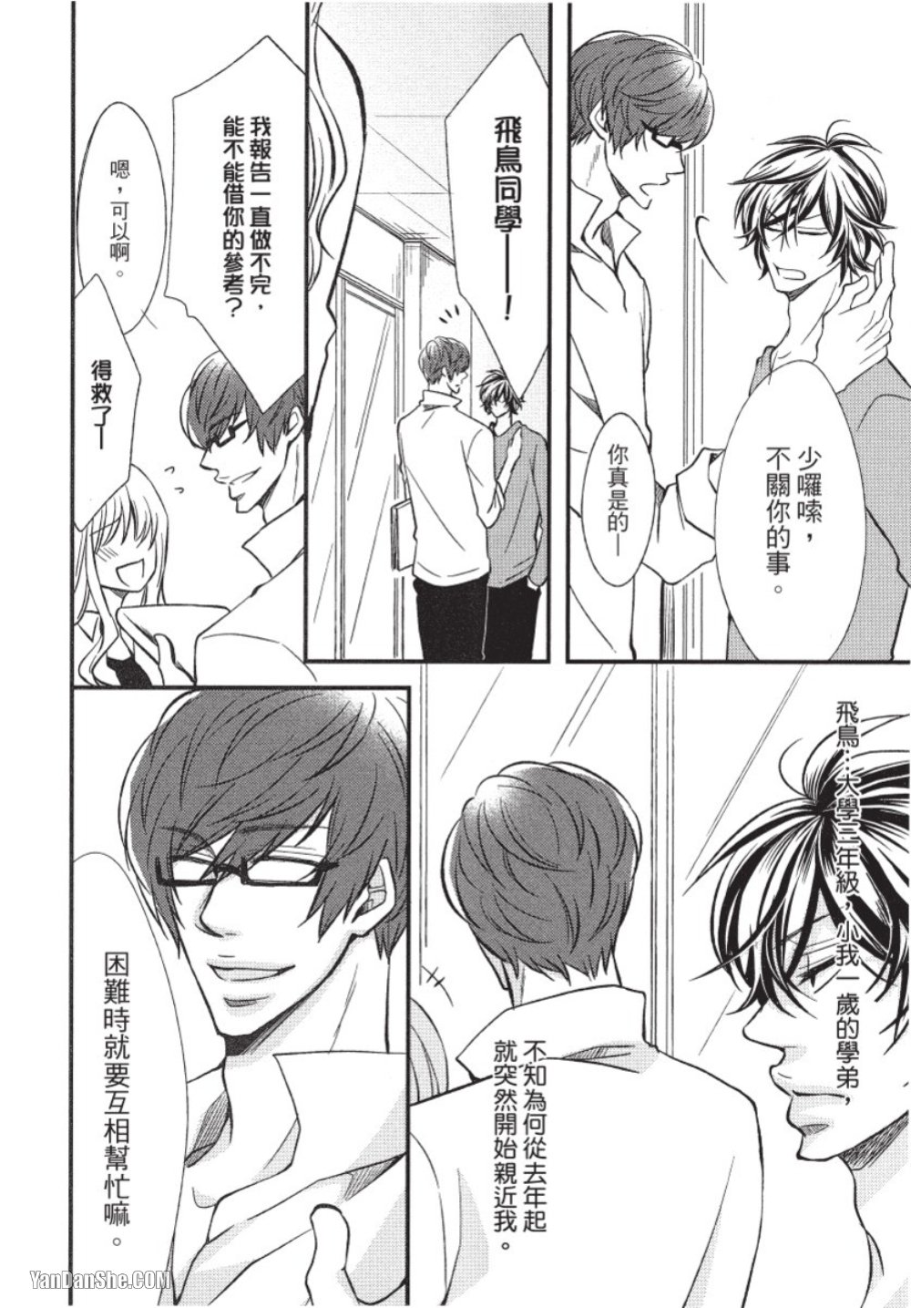 Akujunkan na ××︱恶循环的×× page 9 full