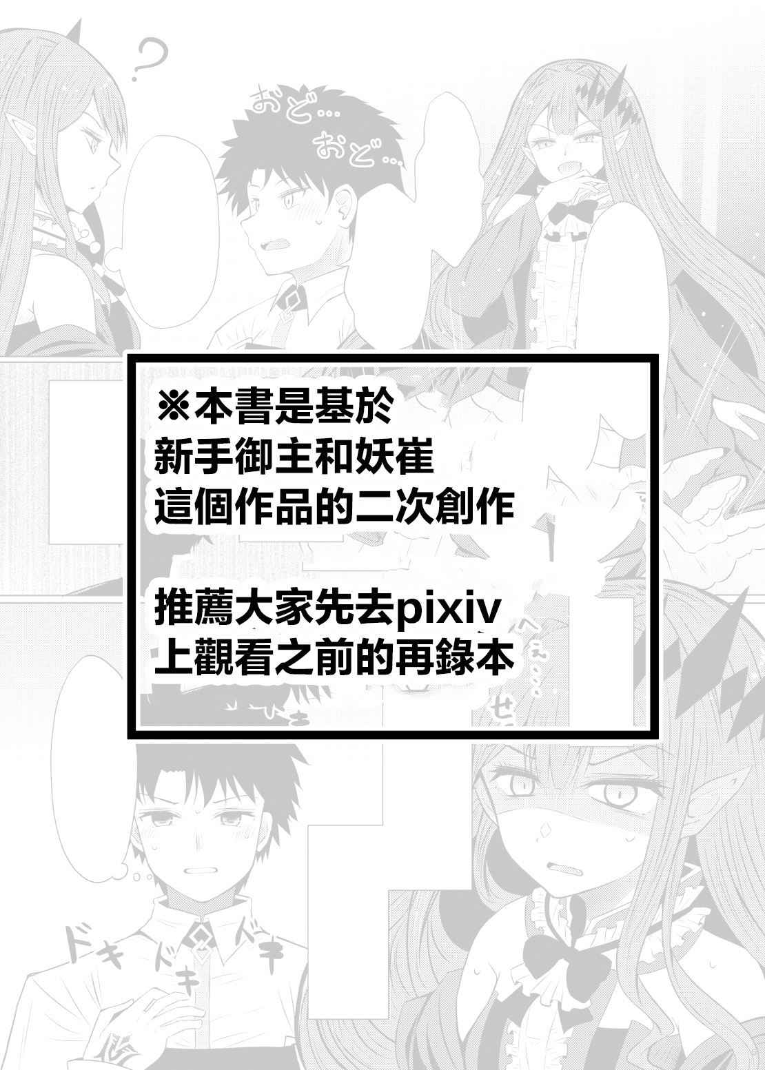 Shinmai Master to Toriko  | 新手御主和妖崔 page 2 full