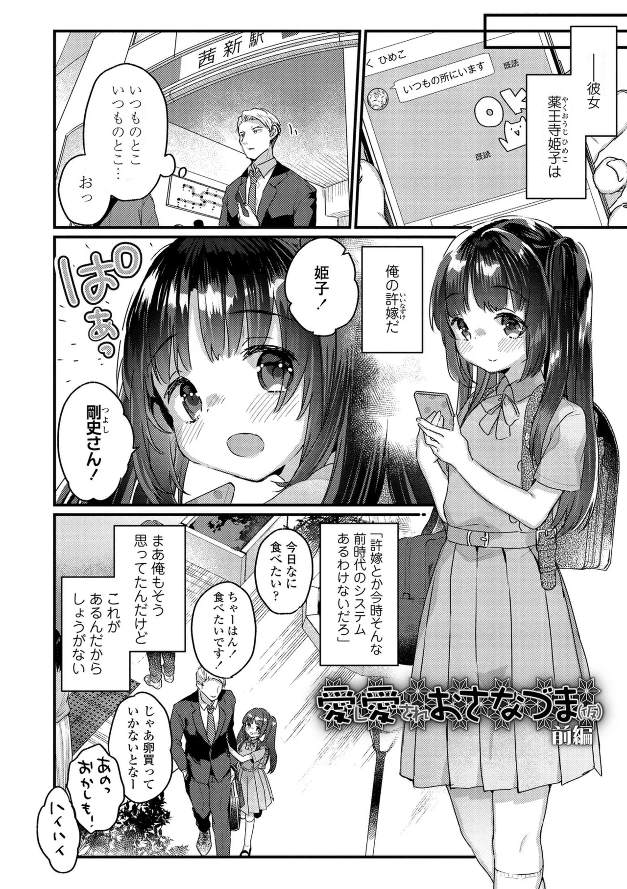 Nani ga damenan desu ka- page 6 full