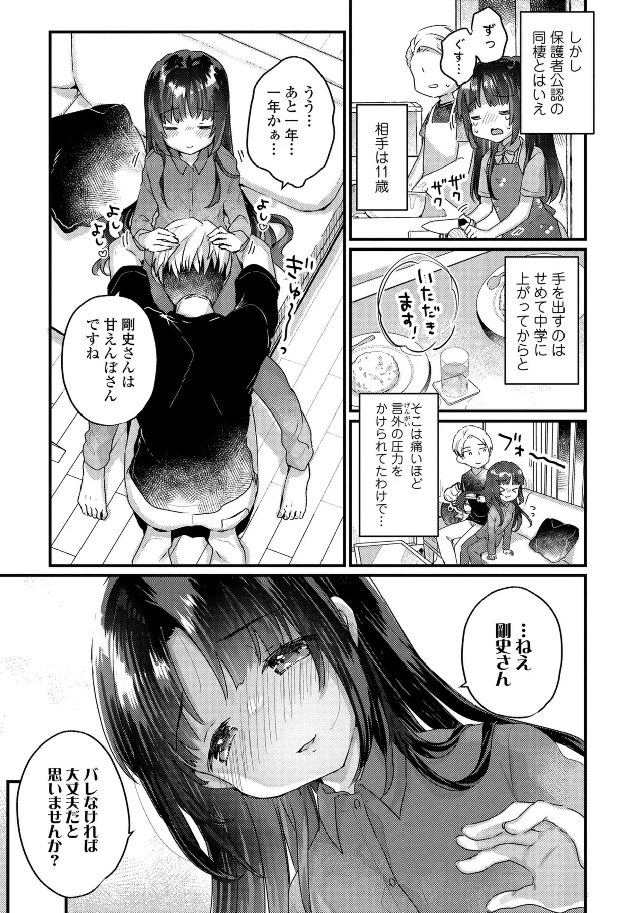 Nani ga damenan desu ka- page 9 full