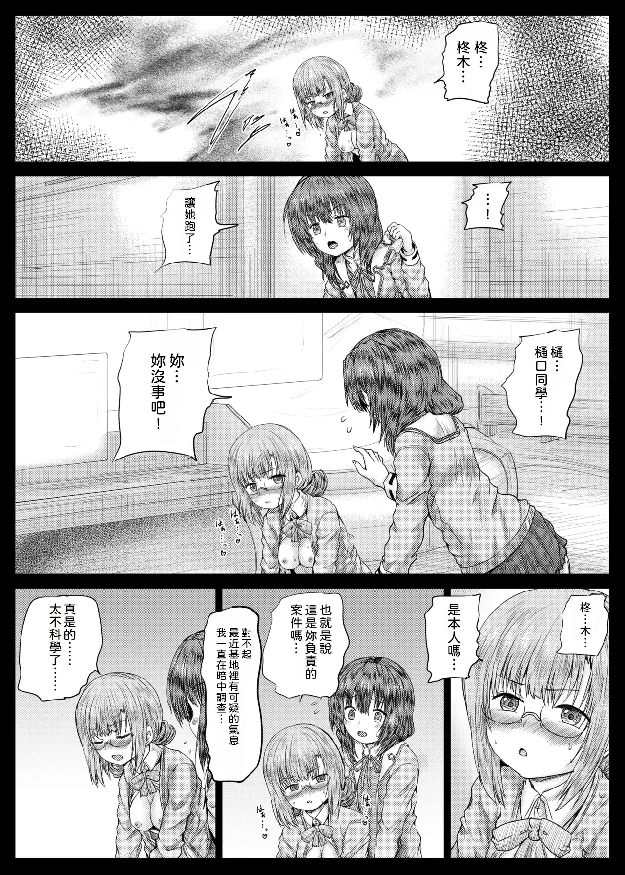 Higumin to Koju ga Echiechi suru Hon page 10 full