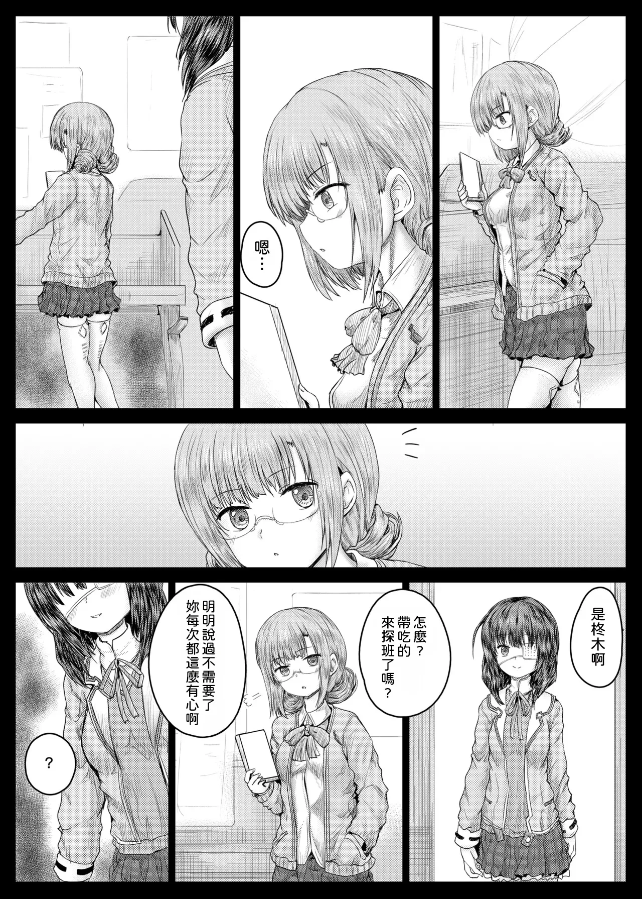 Higumin to Koju ga Echiechi suru Hon page 4 full