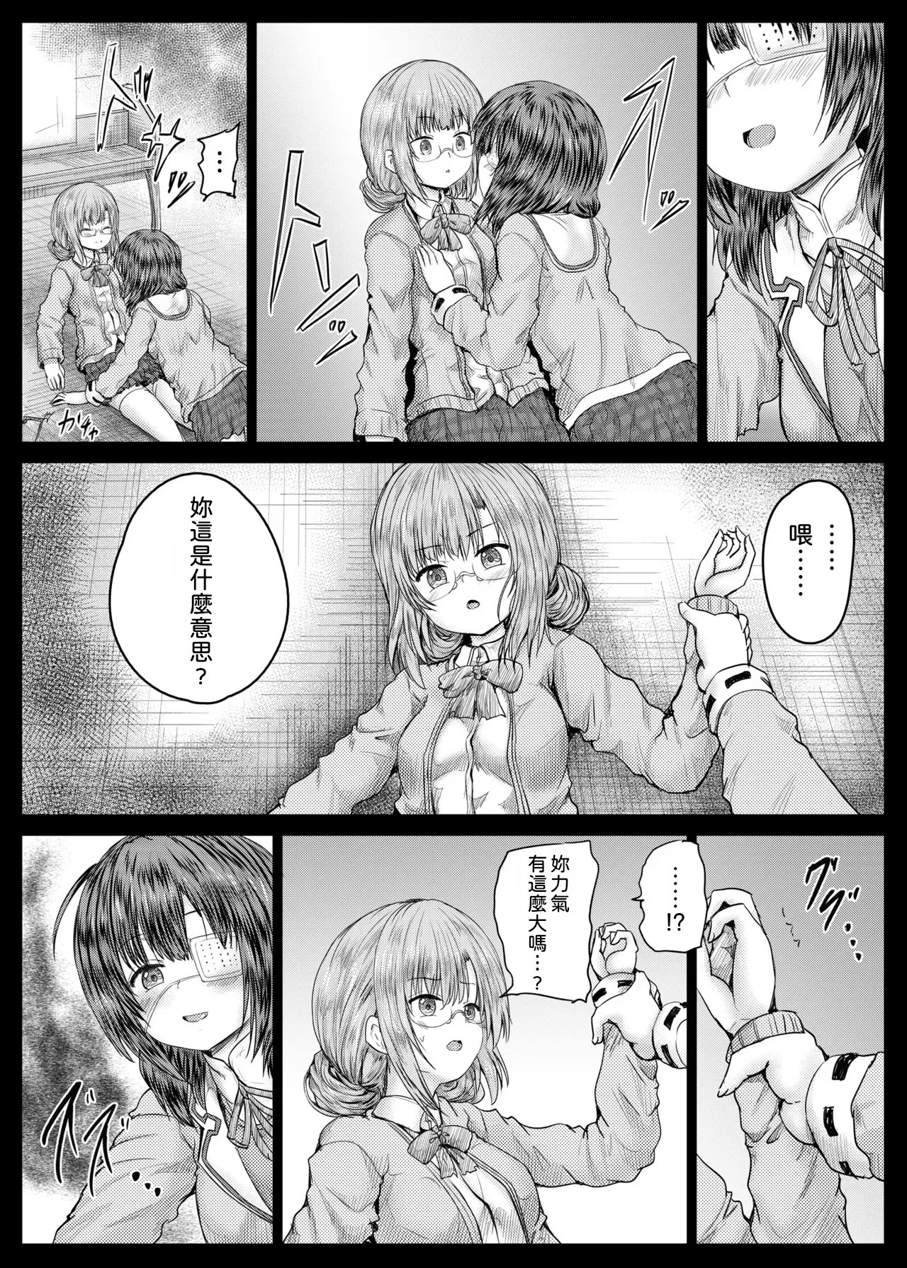 Higumin to Koju ga Echiechi suru Hon page 5 full