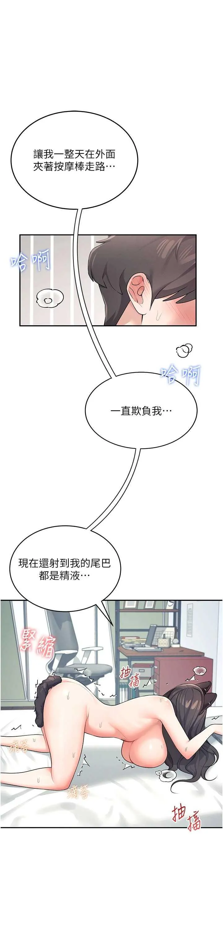 飛機杯女神連線中 第12话 把校园女神操到虚脱 page 1 full