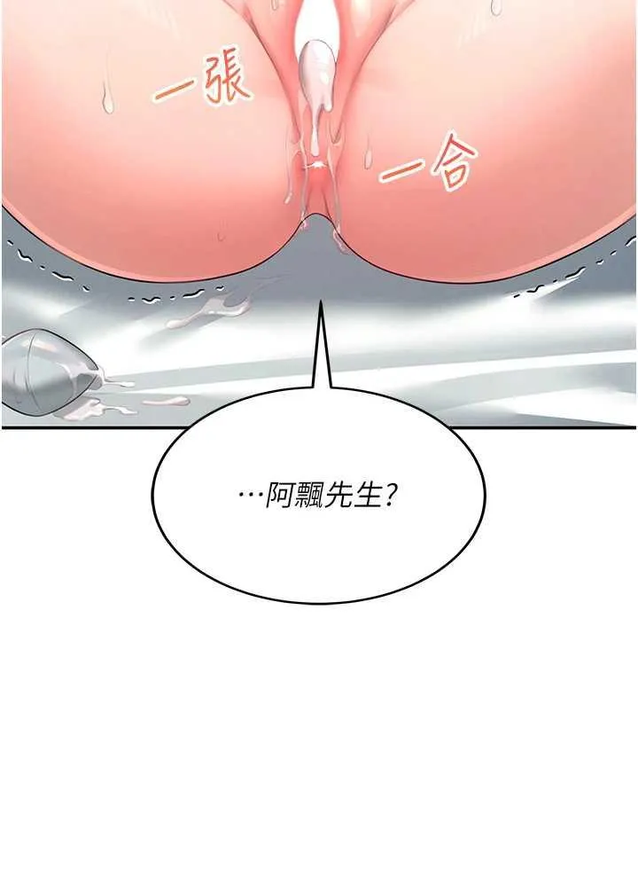 飛機杯女神連線中 第12话 把校园女神操到虚脱 page 4 full