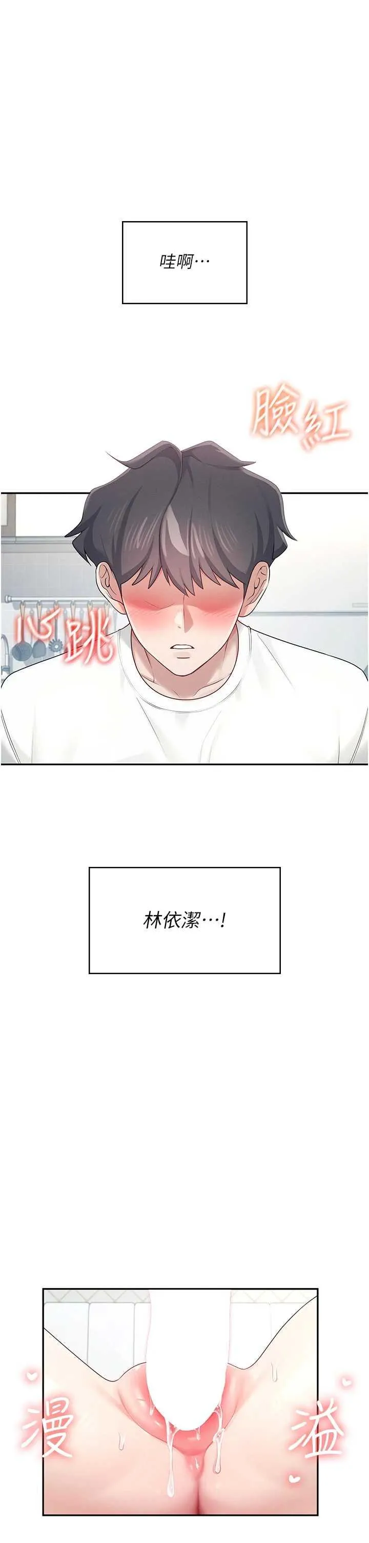 飛機杯女神連線中 第12话 把校园女神操到虚脱 page 7 full