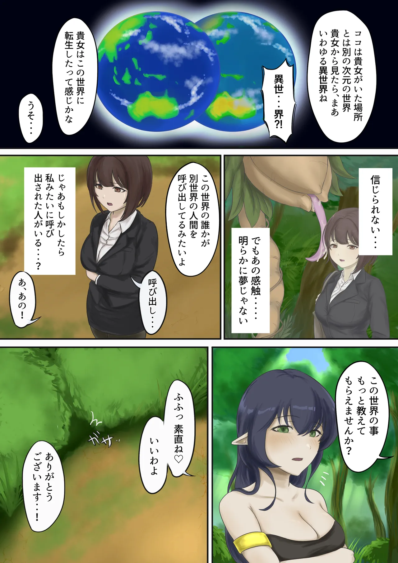 Jakuniku Tensei page 8 full
