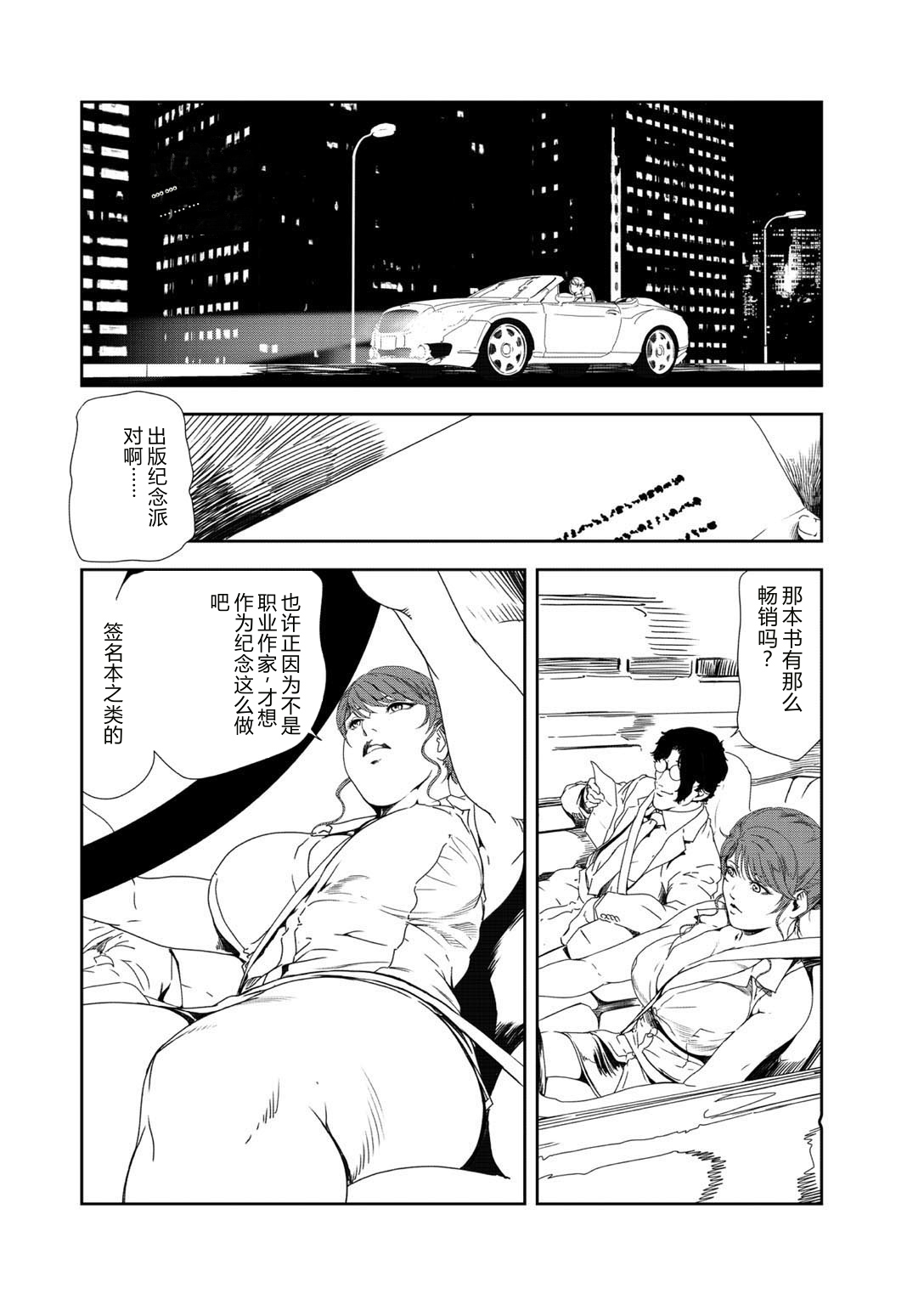 Nikuhisyo Yukiko 35 page 3 full