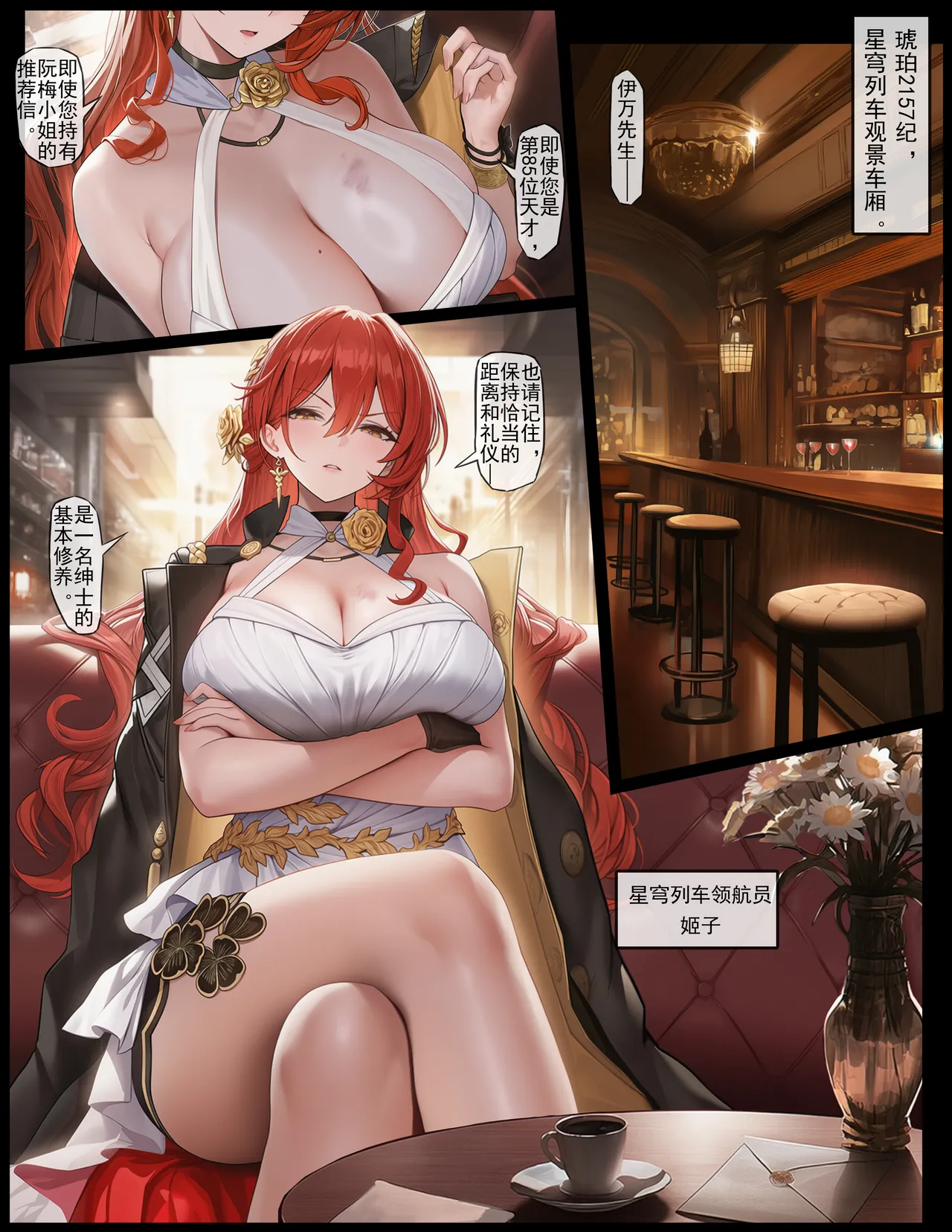 列车繁育日志：姬子（进度3） page 1 full