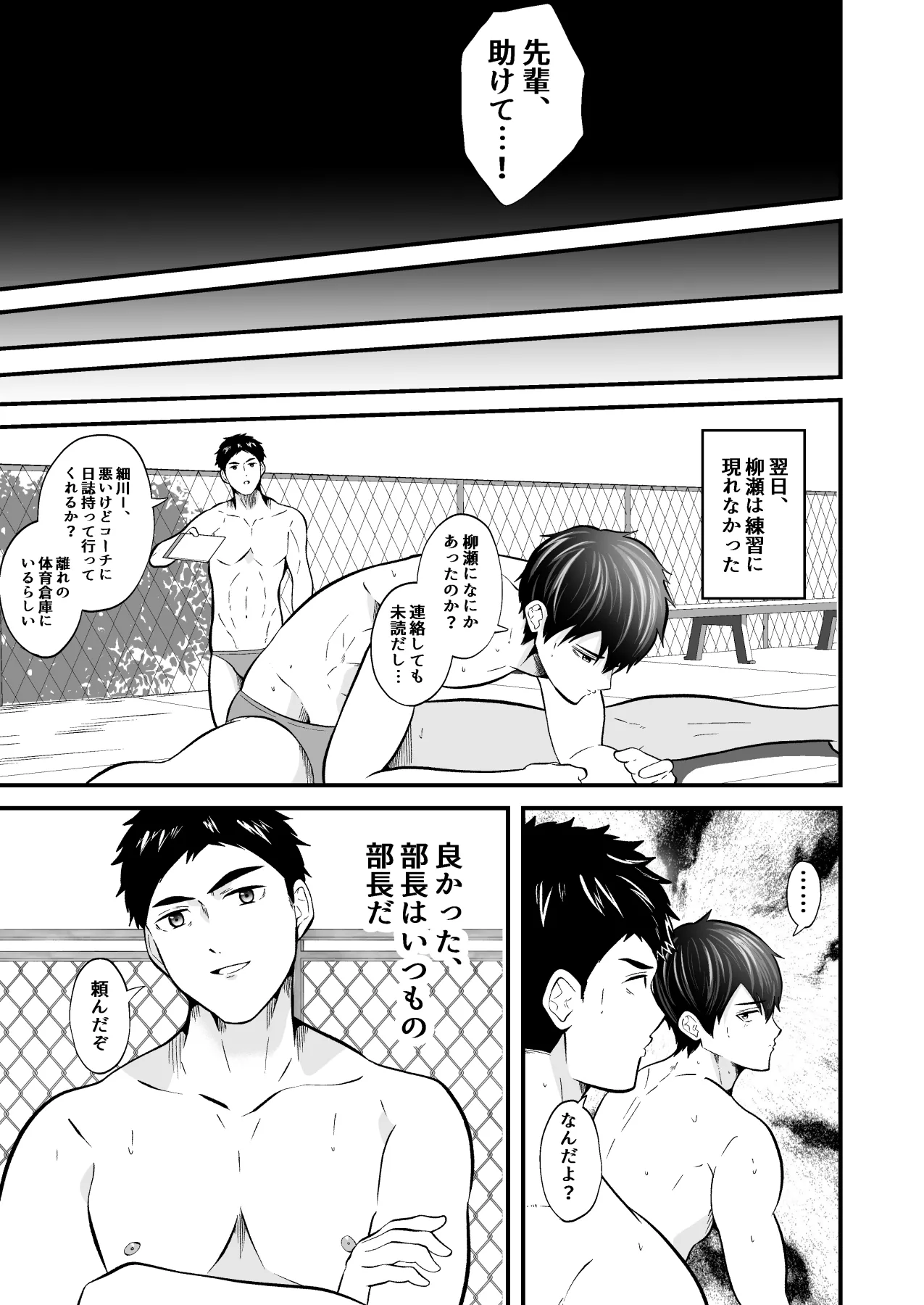 支配 壊れていく水泳部●1 page 10 full