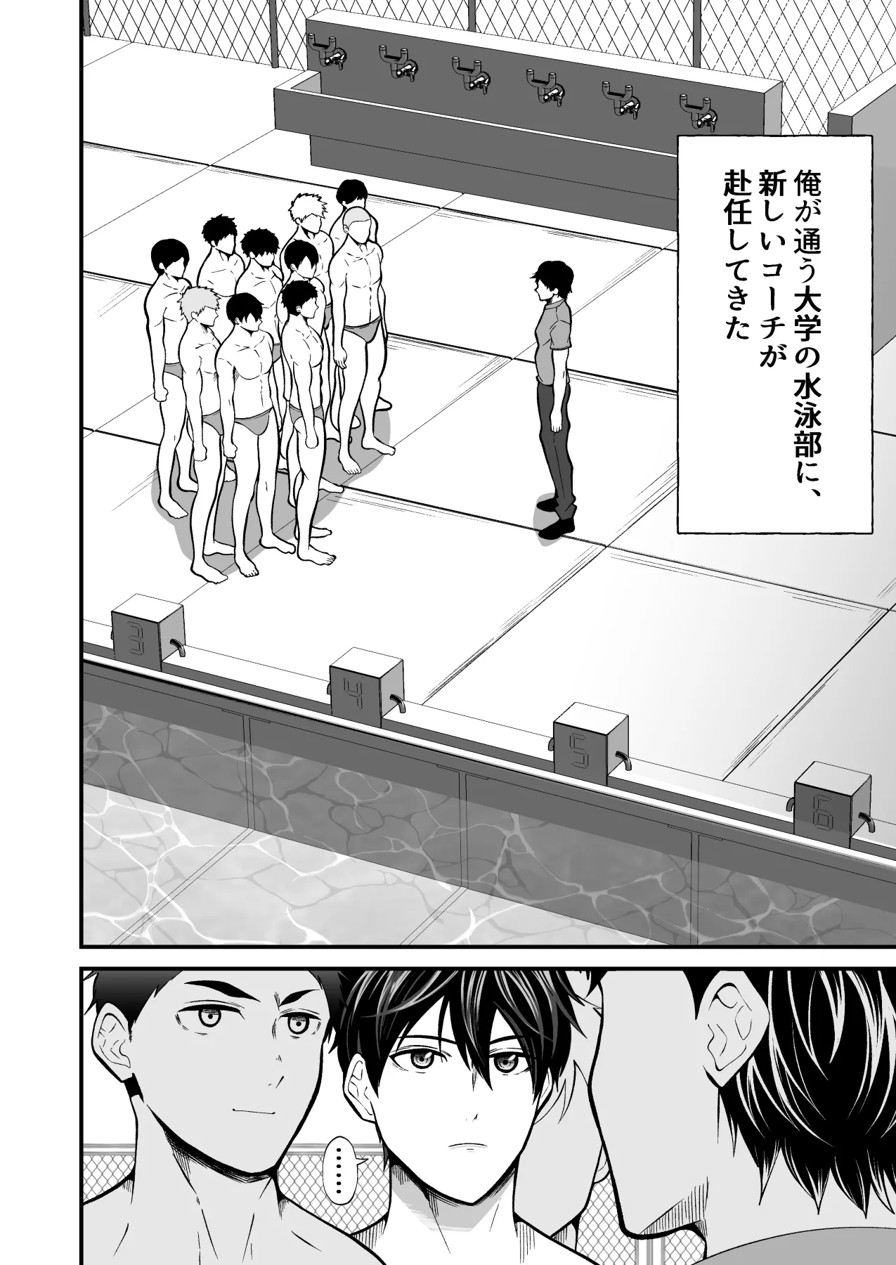 支配 壊れていく水泳部●1 page 2 full