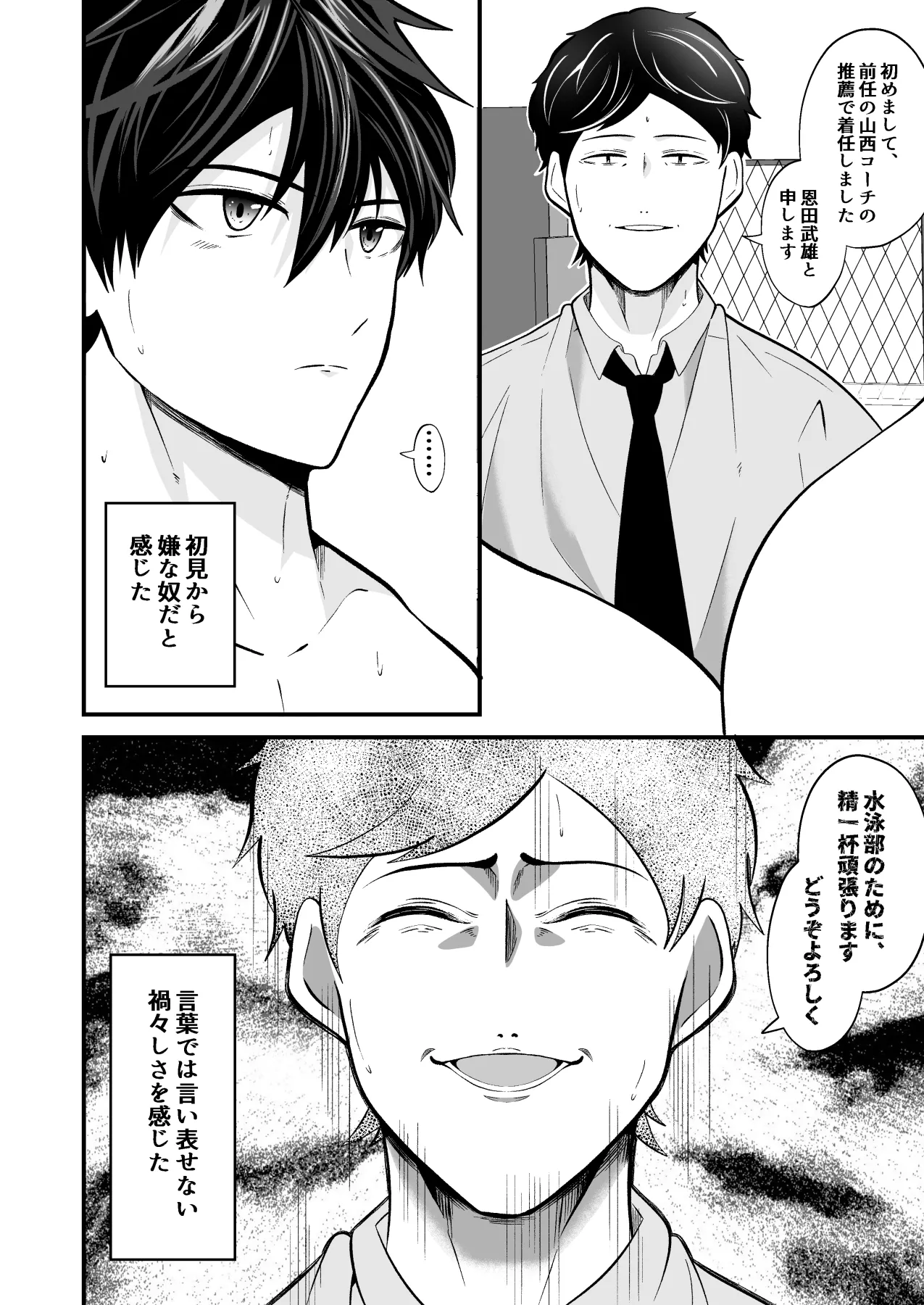 支配 壊れていく水泳部●1 page 3 full