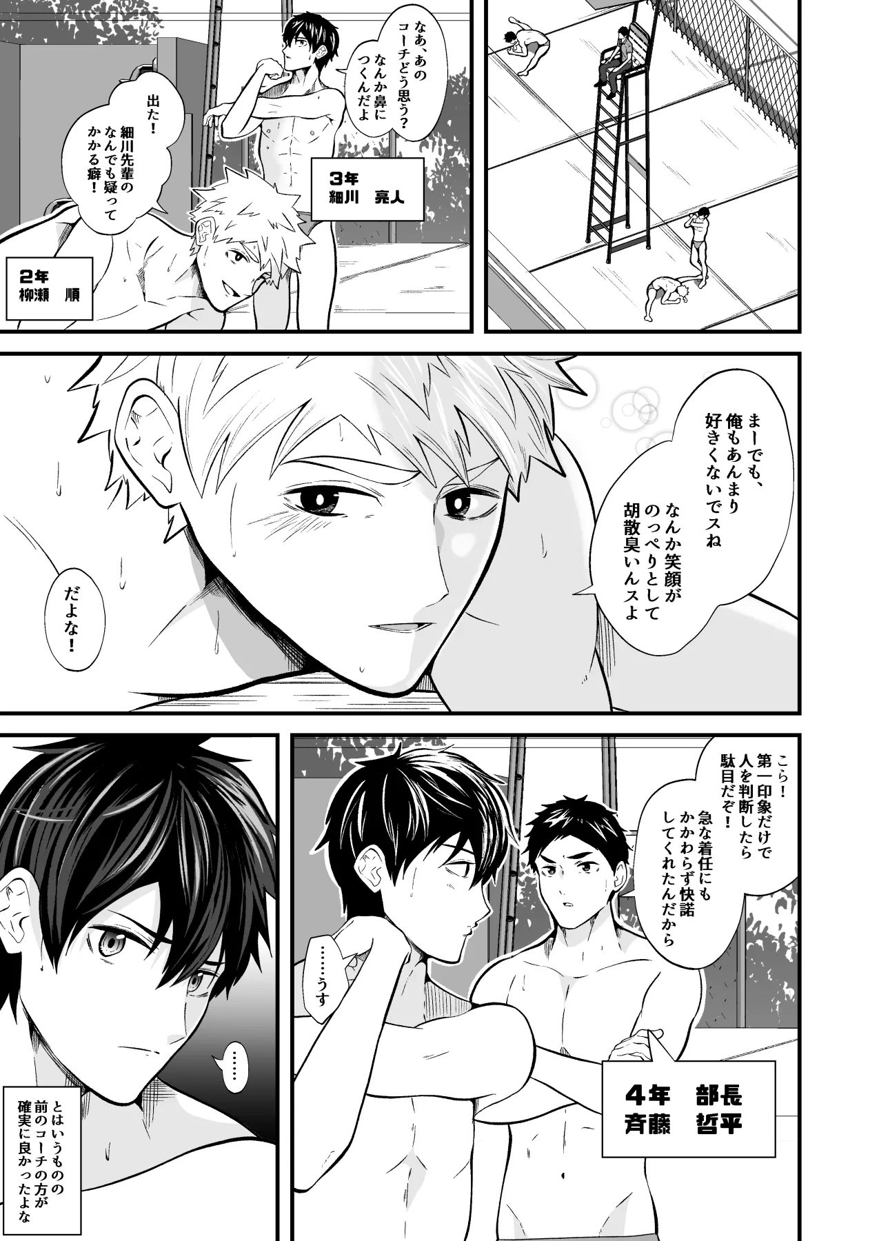 支配 壊れていく水泳部●1 page 4 full