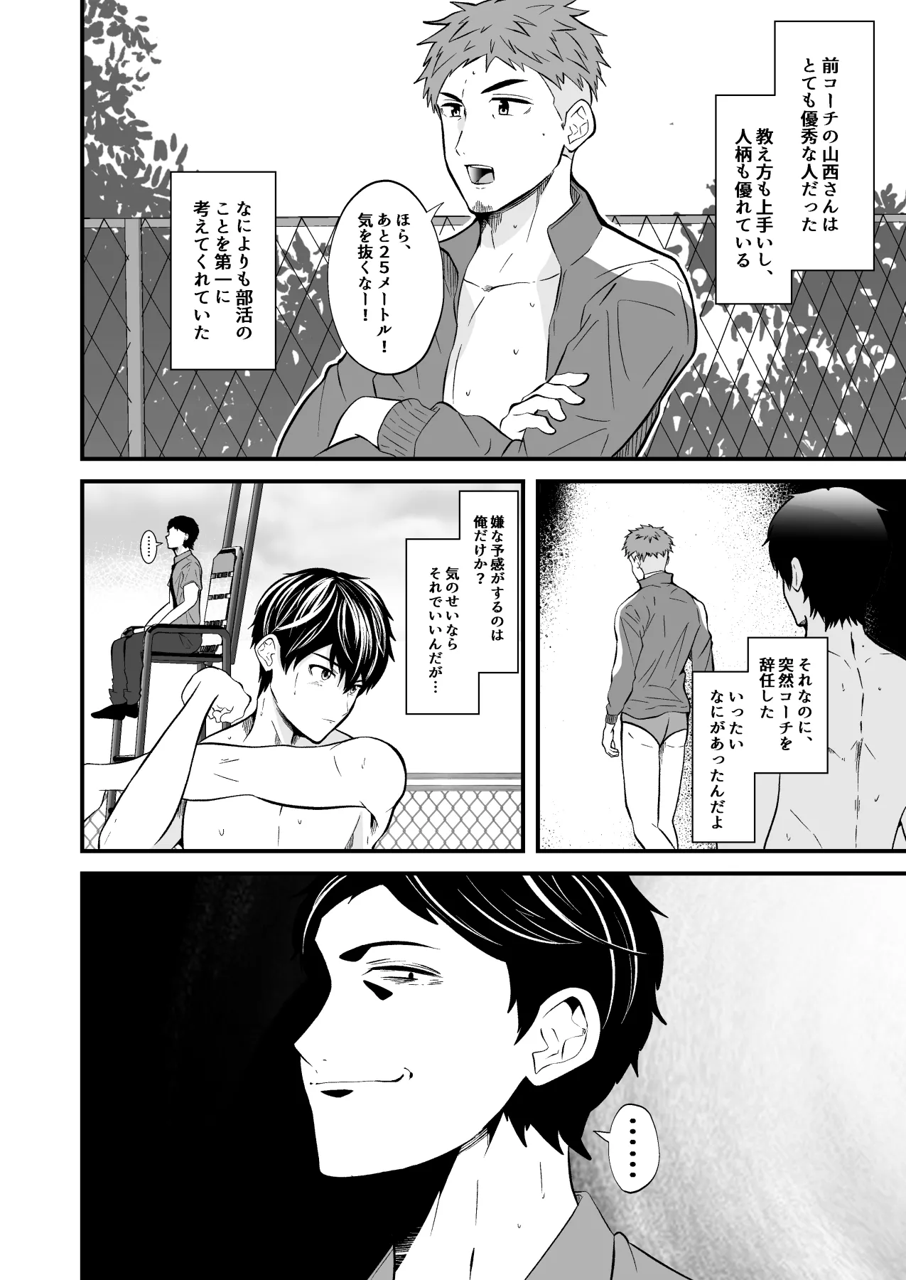 支配 壊れていく水泳部●1 page 5 full