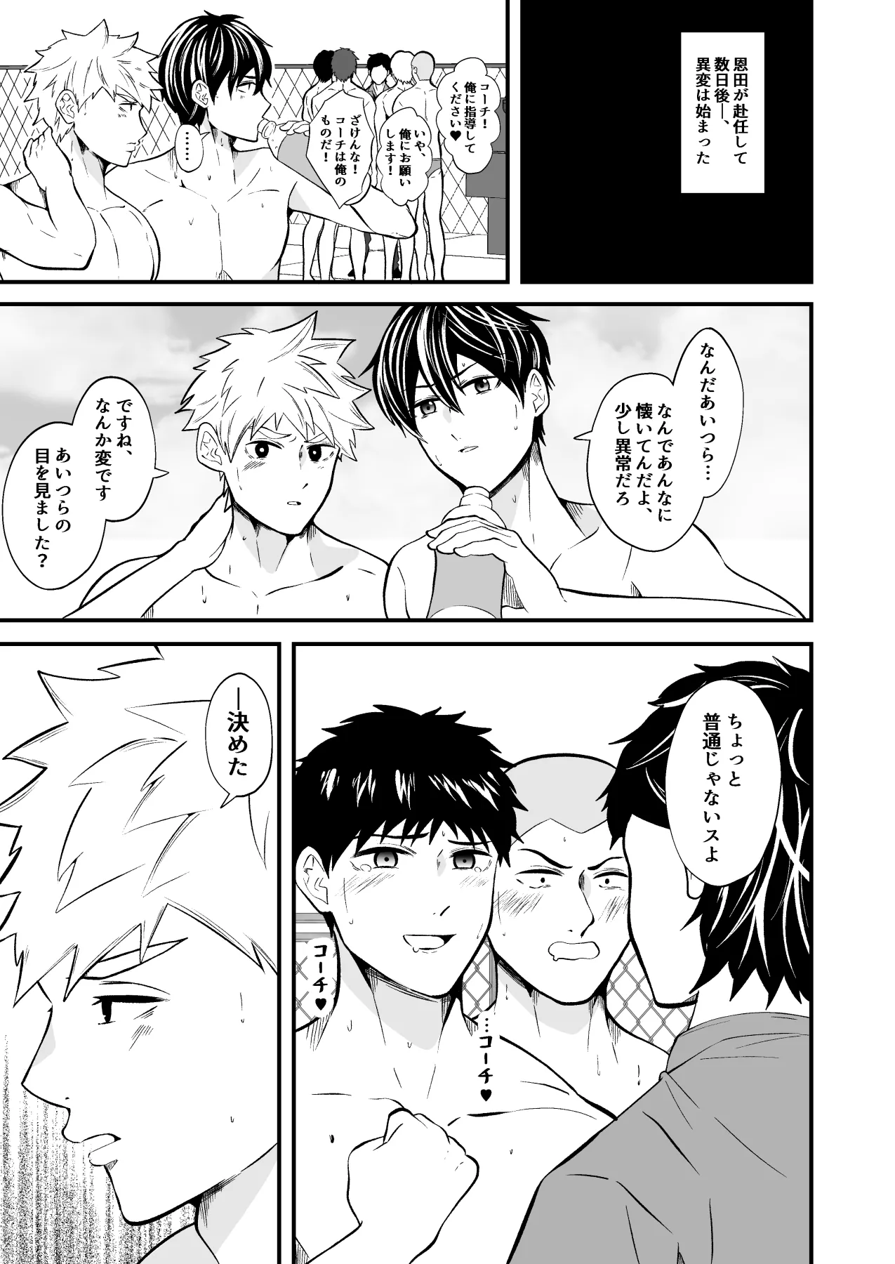 支配 壊れていく水泳部●1 page 6 full