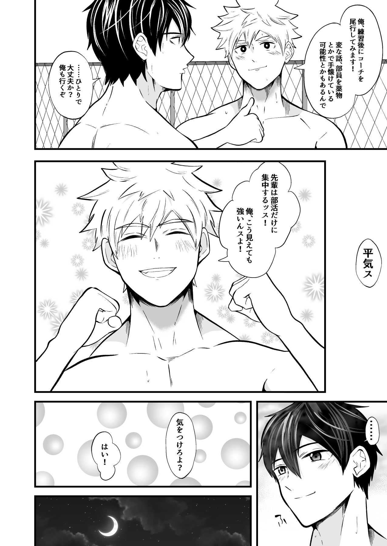 支配 壊れていく水泳部●1 page 7 full