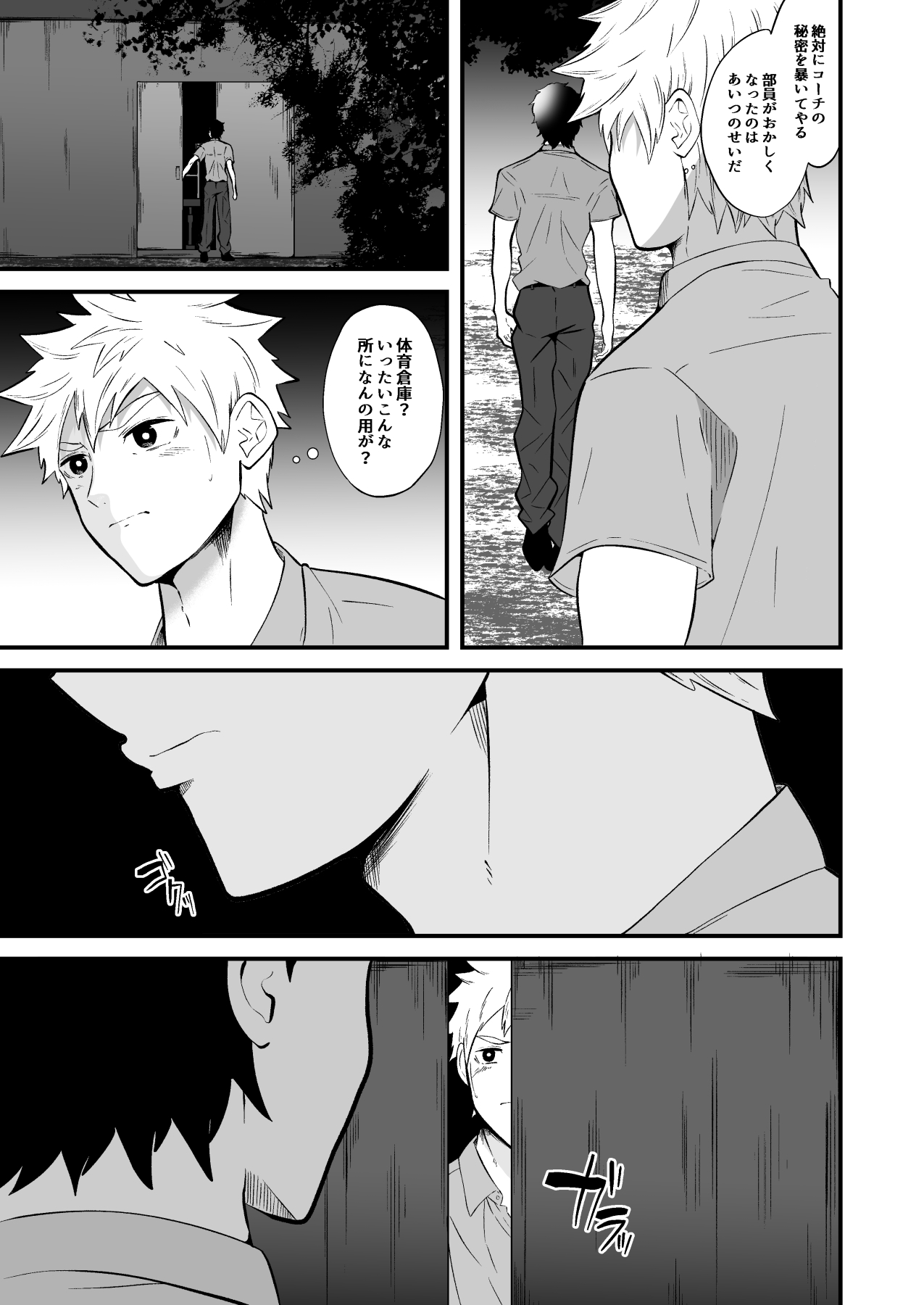 支配 壊れていく水泳部●1 page 8 full