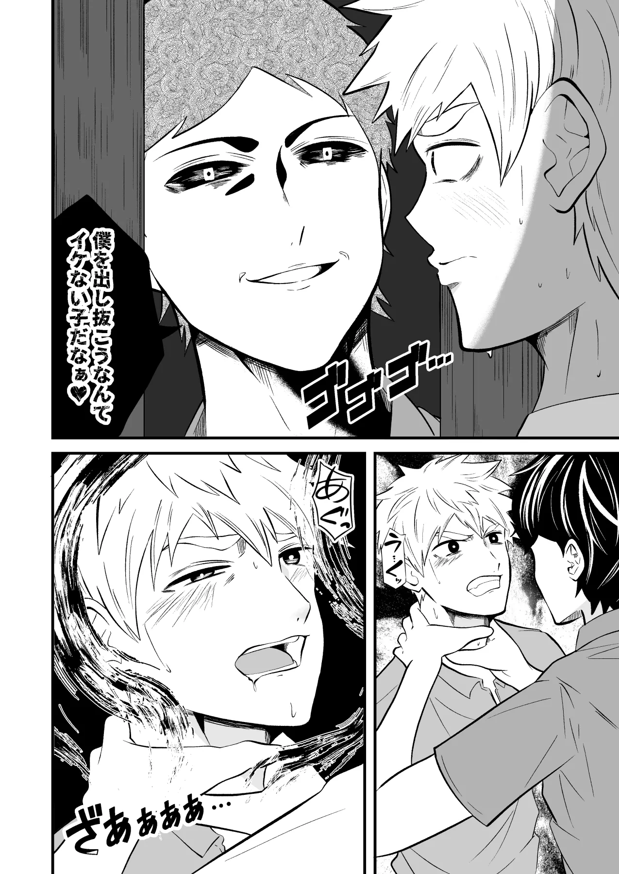 支配 壊れていく水泳部●1 page 9 full