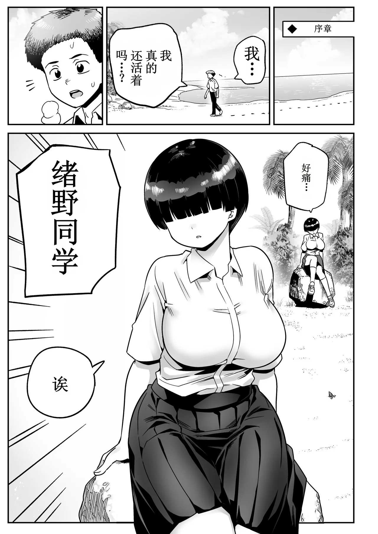 Mujintou no Ono-san page 2 full