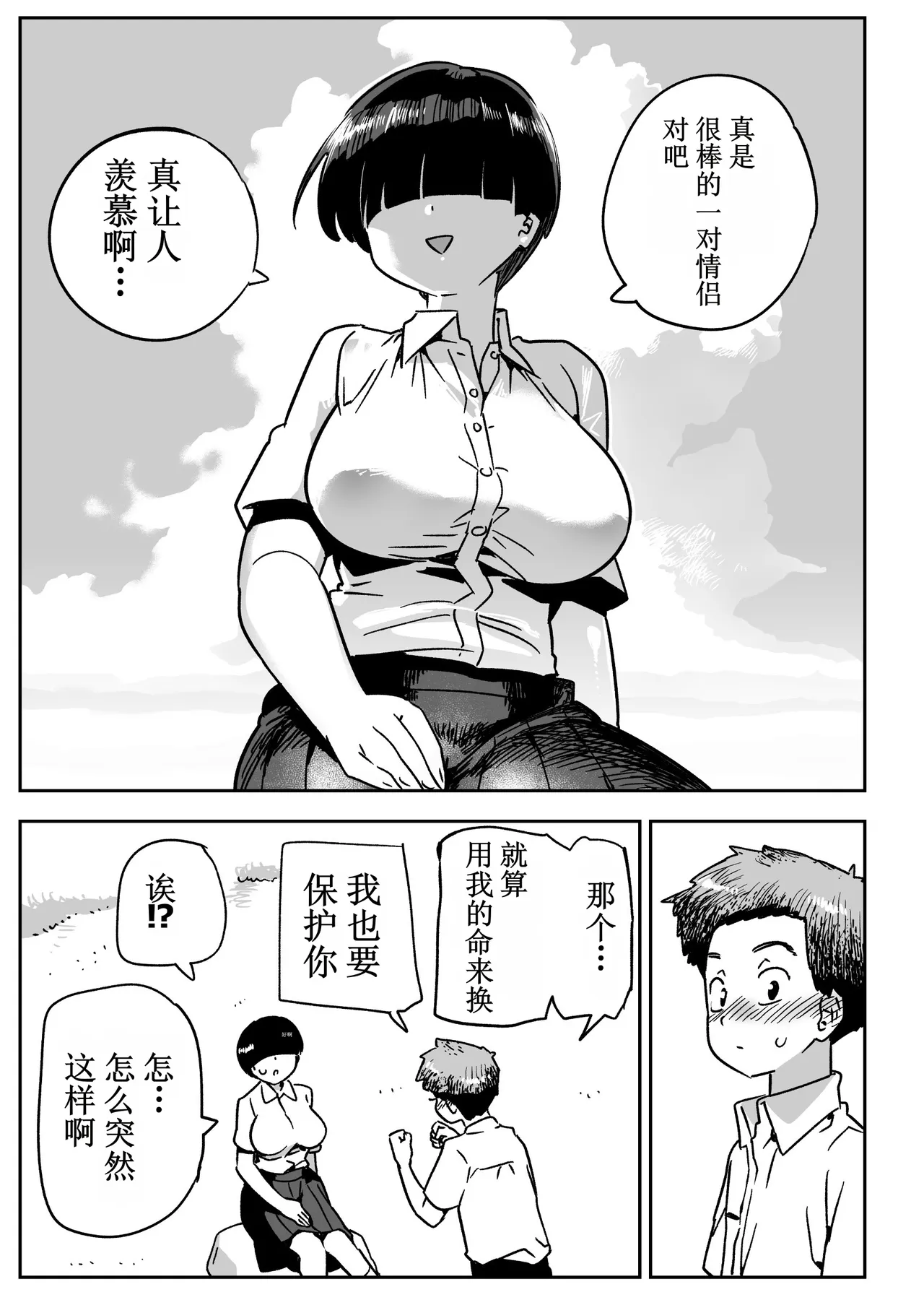 Mujintou no Ono-san page 6 full