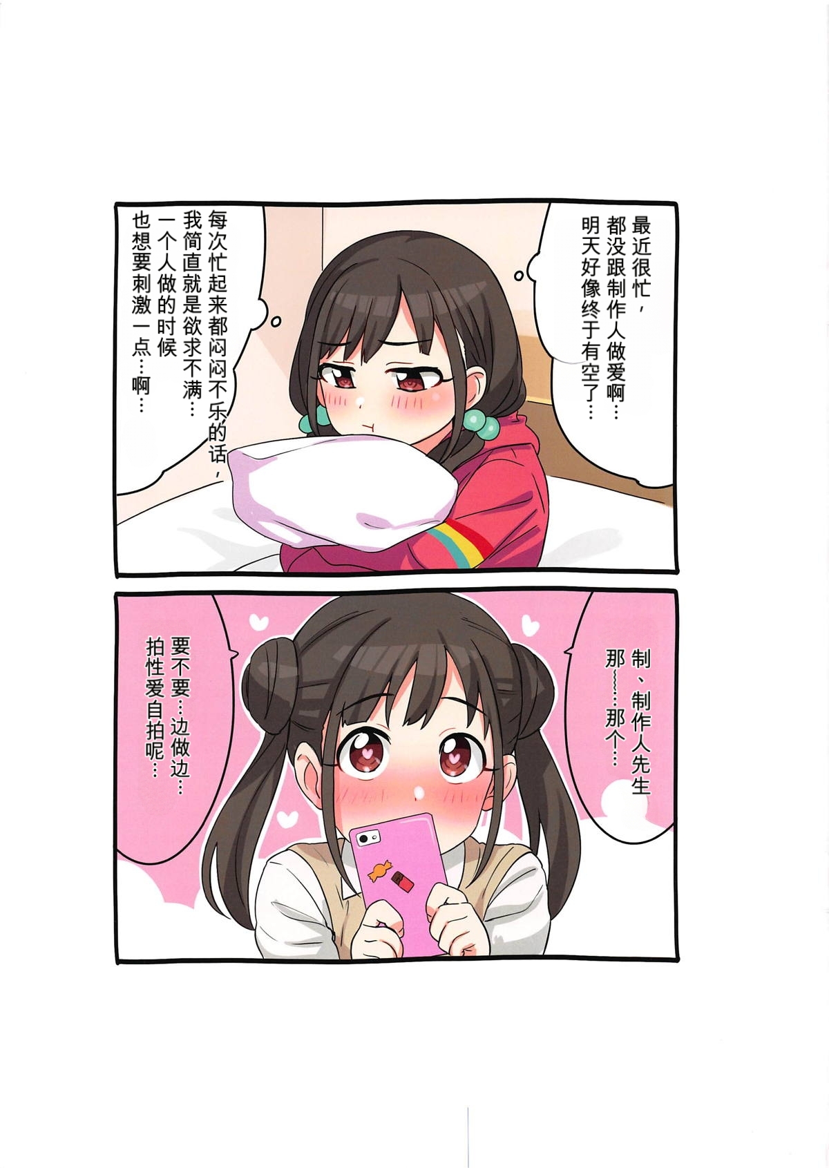愛撮る。園田智代子 page 4 full