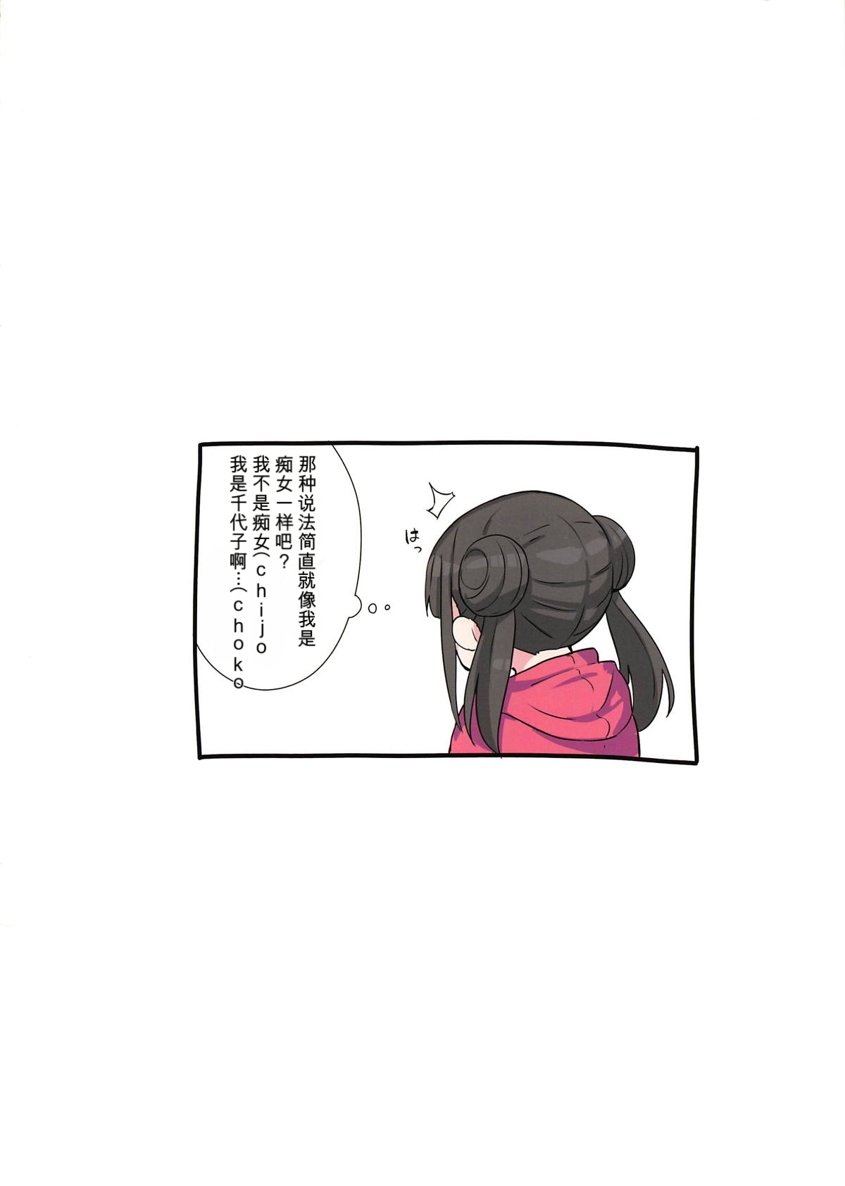 愛撮る。園田智代子 page 5 full