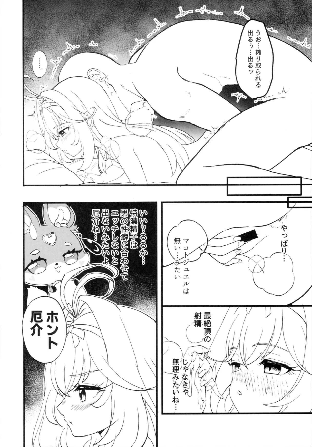 さあ、性愛へ誘いましょう page 8 full