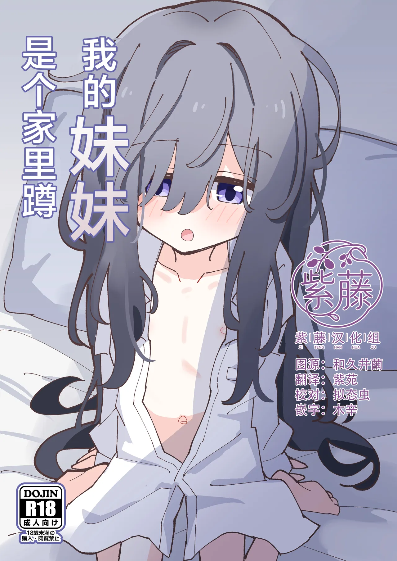 Imouto wa Hikikomori | 我的妹妹是个家里蹲 page 1 full