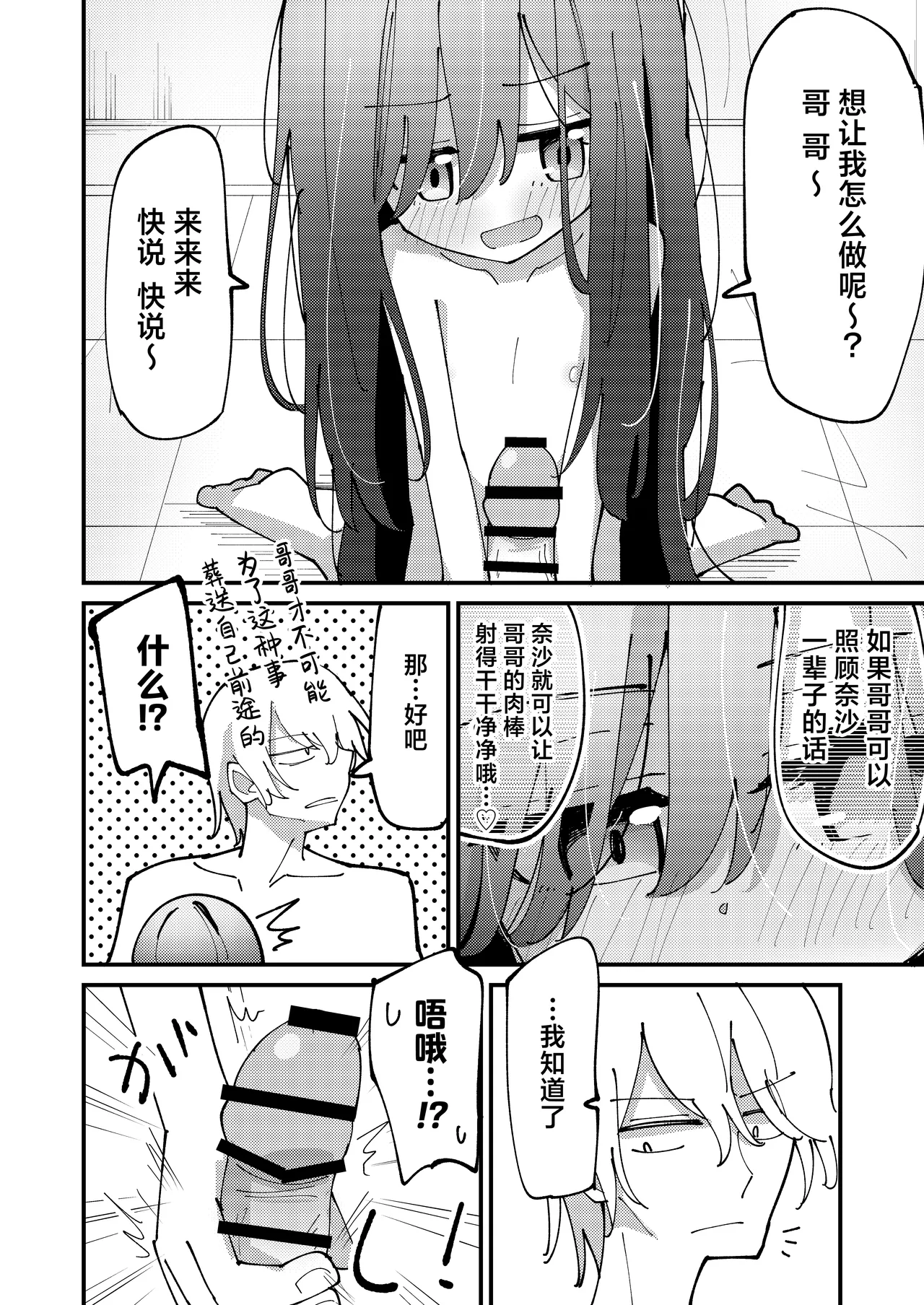 Imouto wa Hikikomori | 我的妹妹是个家里蹲 page 10 full
