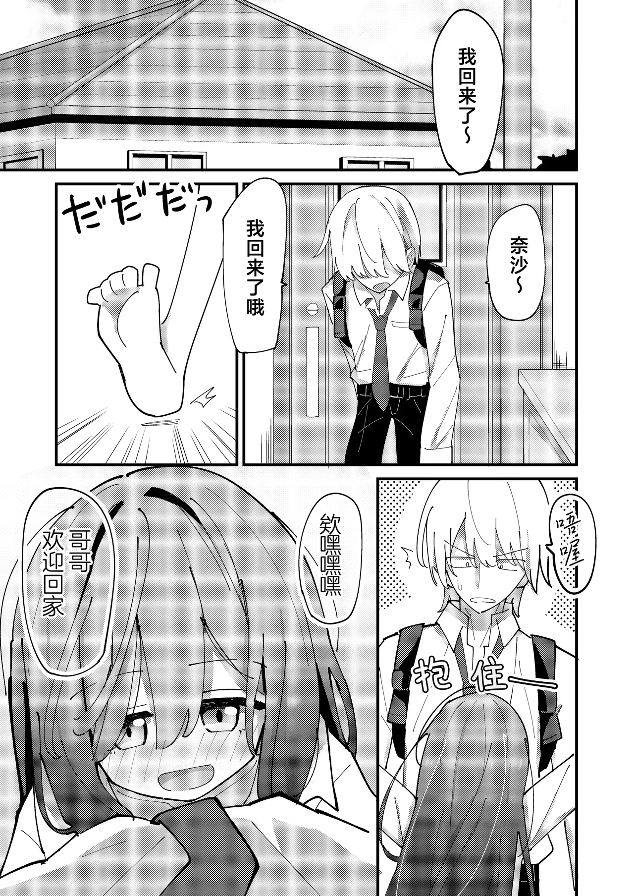Imouto wa Hikikomori | 我的妹妹是个家里蹲 page 3 full