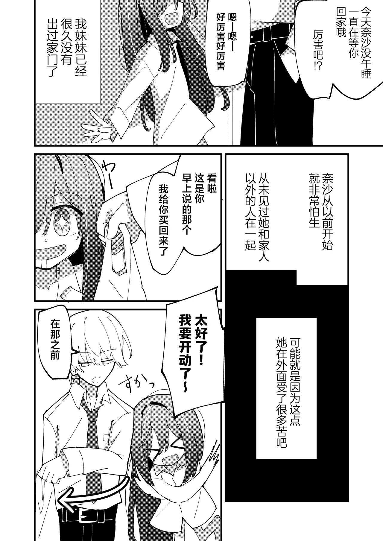 Imouto wa Hikikomori | 我的妹妹是个家里蹲 page 4 full