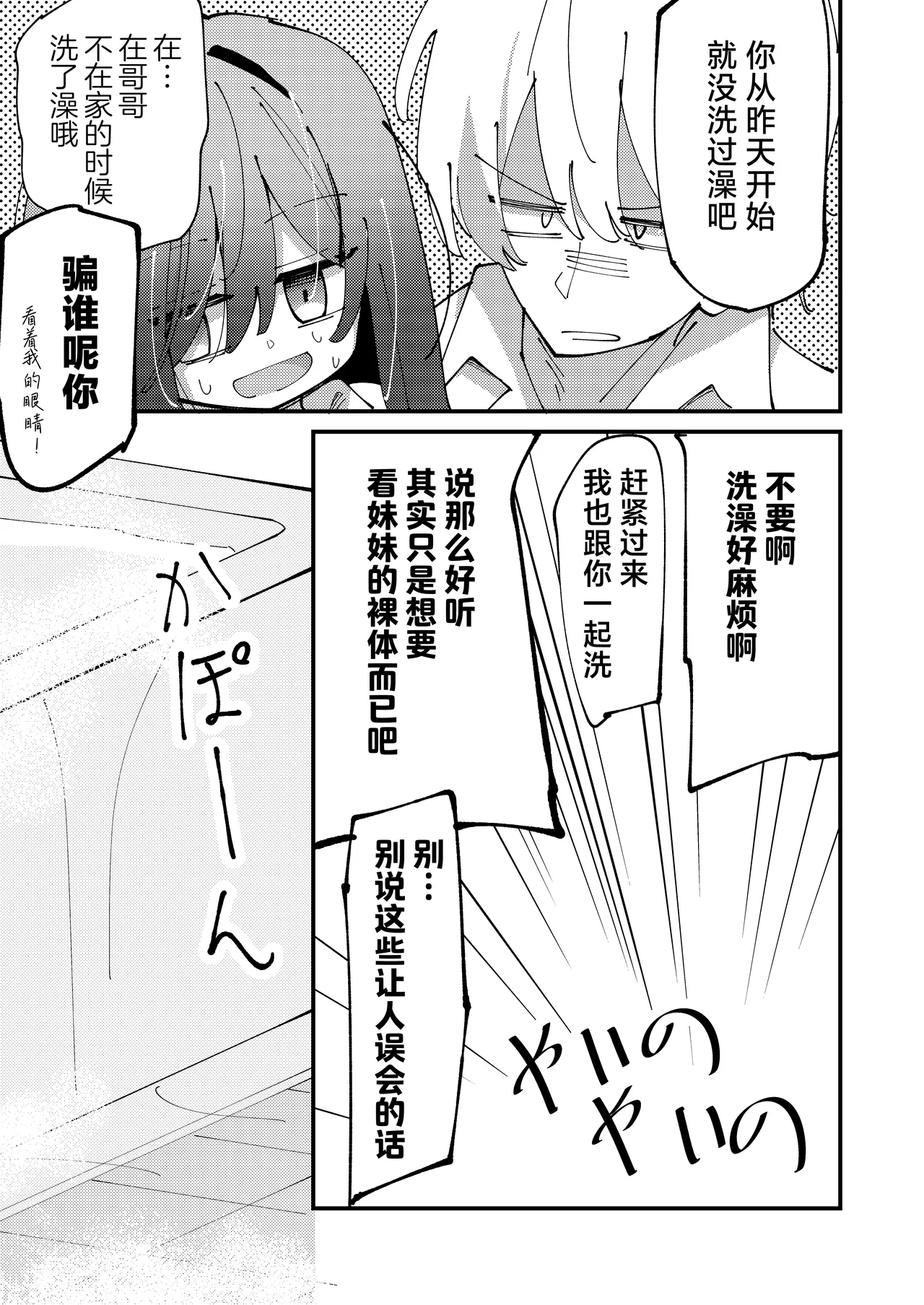 Imouto wa Hikikomori | 我的妹妹是个家里蹲 page 5 full