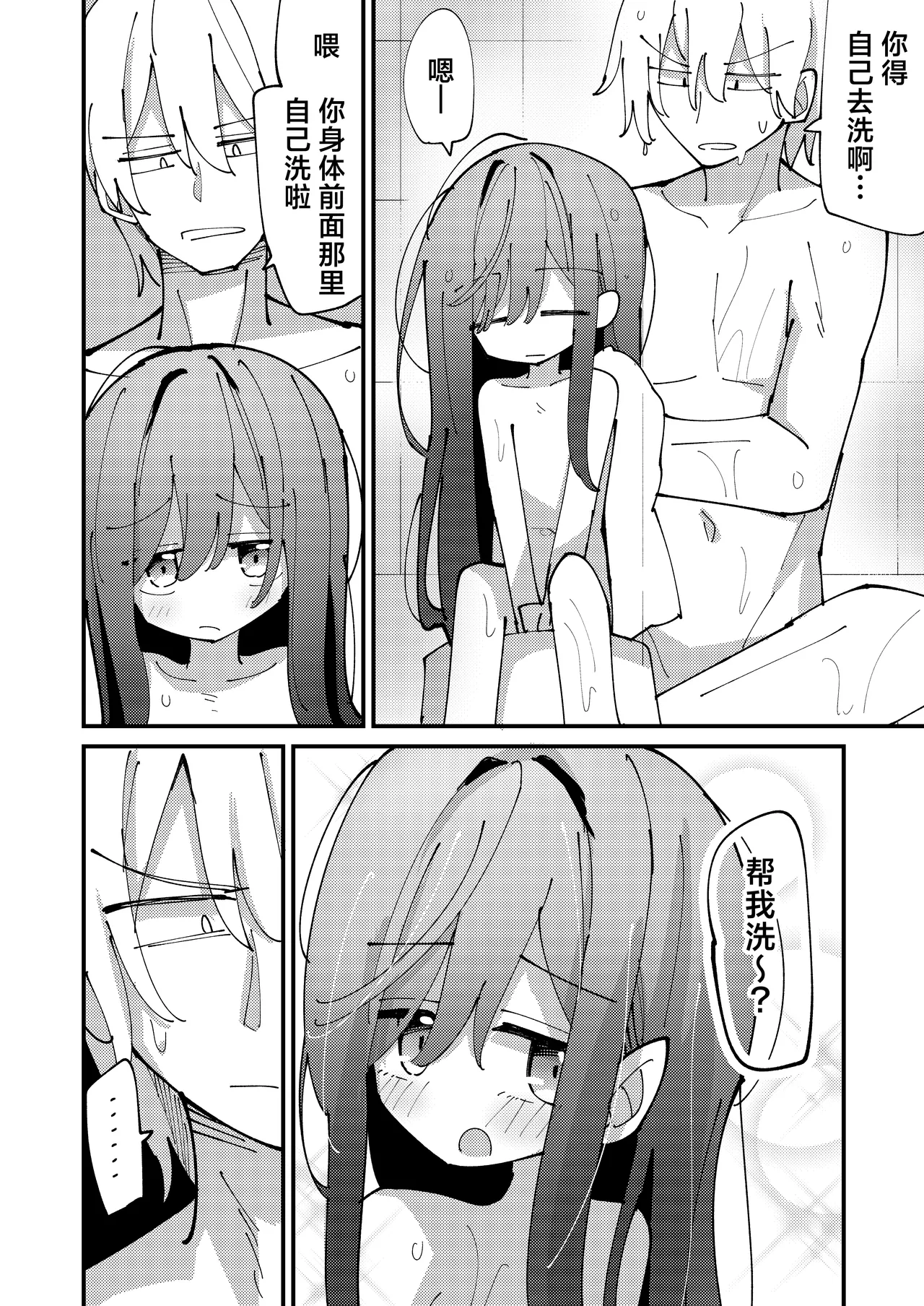 Imouto wa Hikikomori | 我的妹妹是个家里蹲 page 6 full