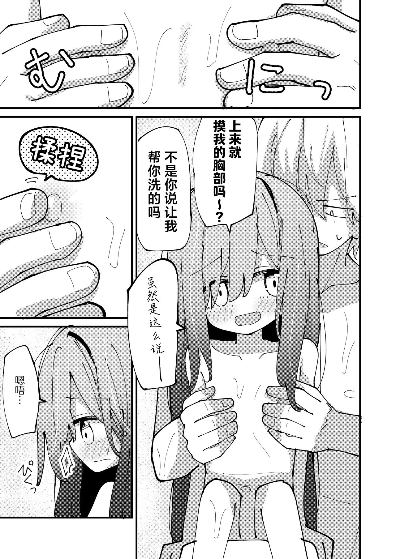 Imouto wa Hikikomori | 我的妹妹是个家里蹲 page 7 full