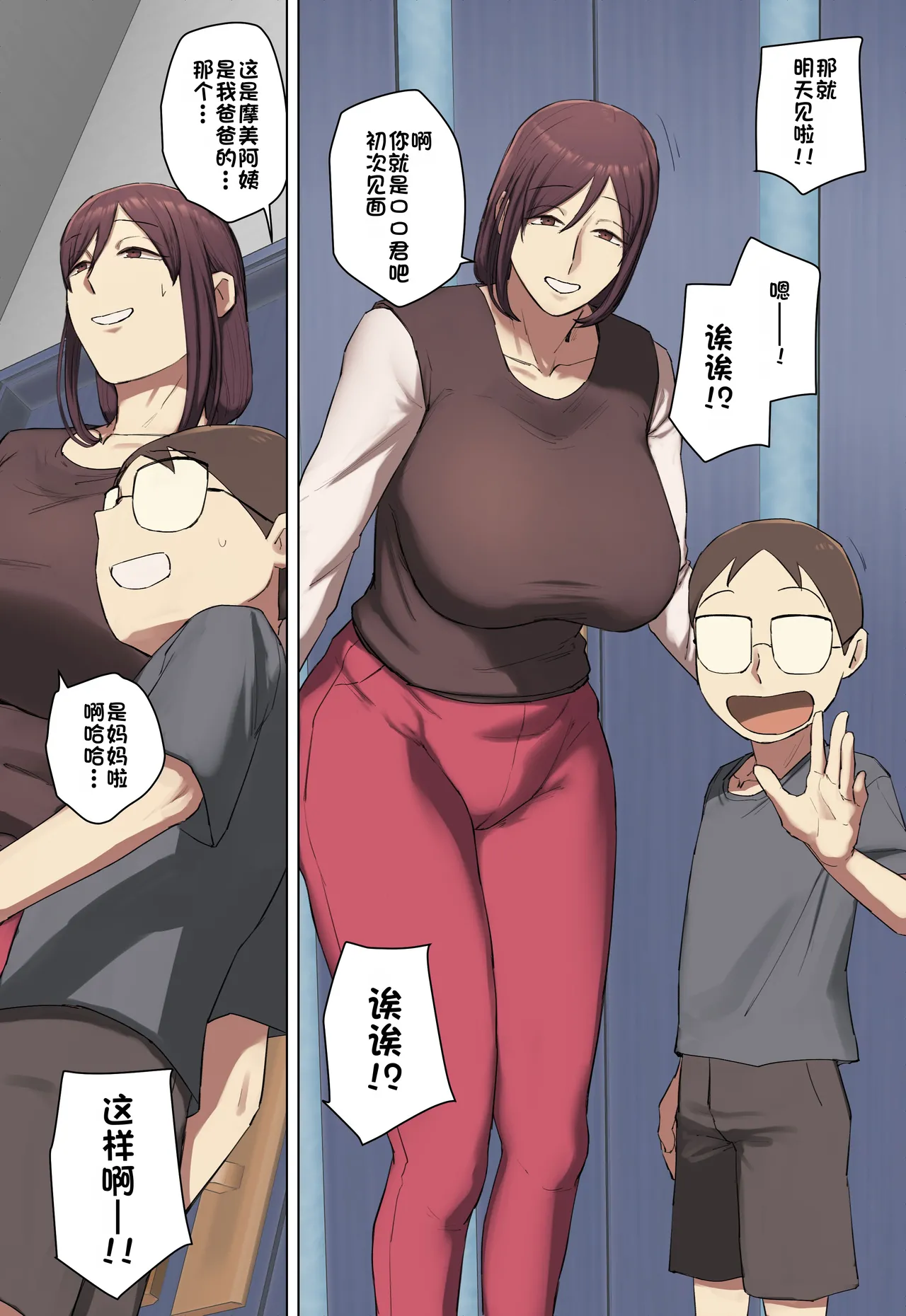Mamatte Yoba Retai Tomodachi no Gibo ni Hitomebore! | 对想被叫妈妈的朋友继母一见钟情! page 5 full