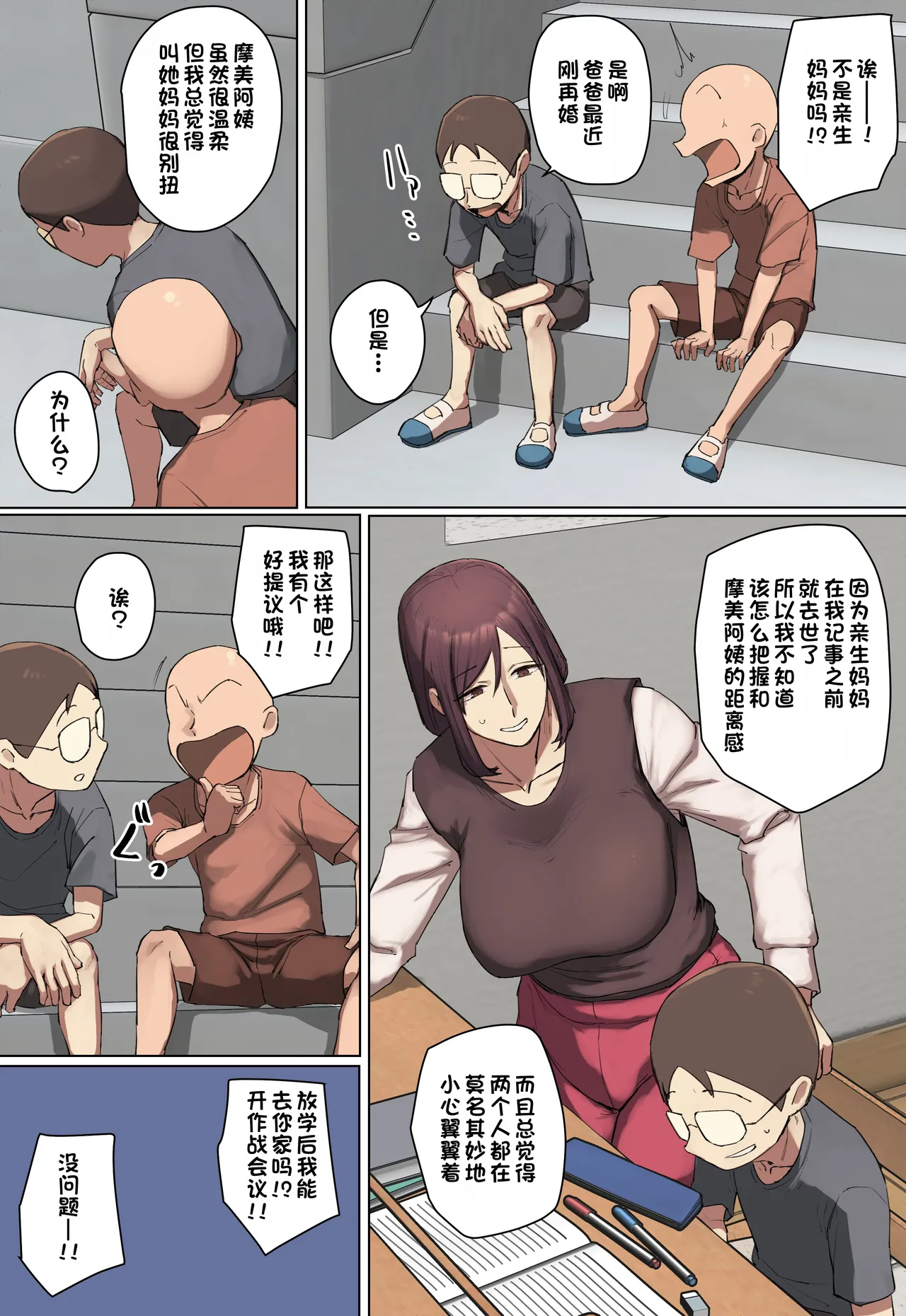 Mamatte Yoba Retai Tomodachi no Gibo ni Hitomebore! | 对想被叫妈妈的朋友继母一见钟情! page 9 full