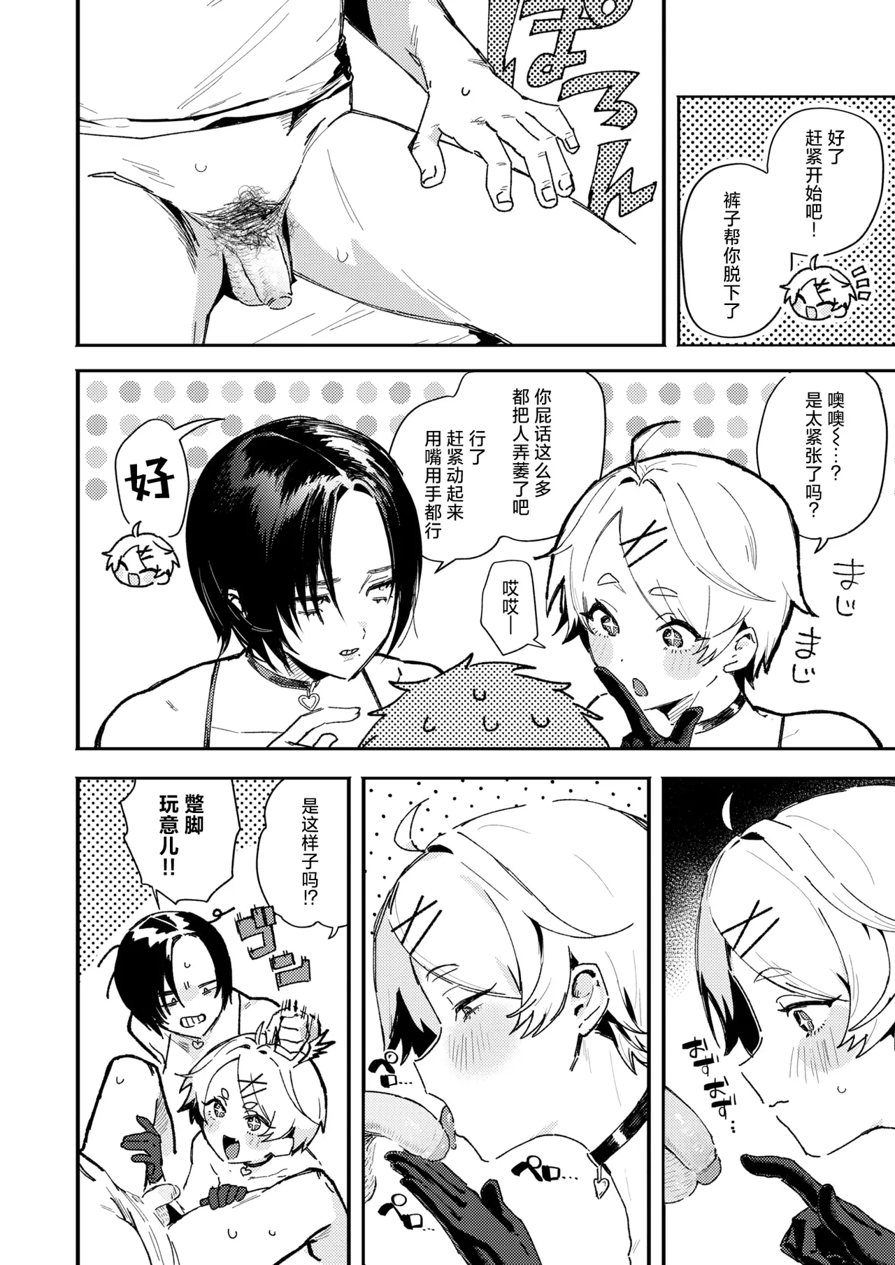 えちえち本番ランド page 10 full