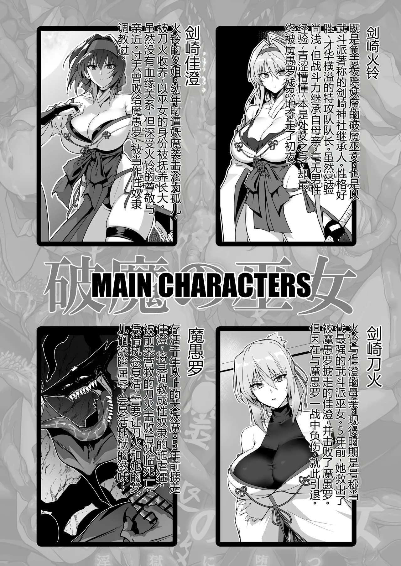 破魔巫女 堕入淫狱 3 page 3 full