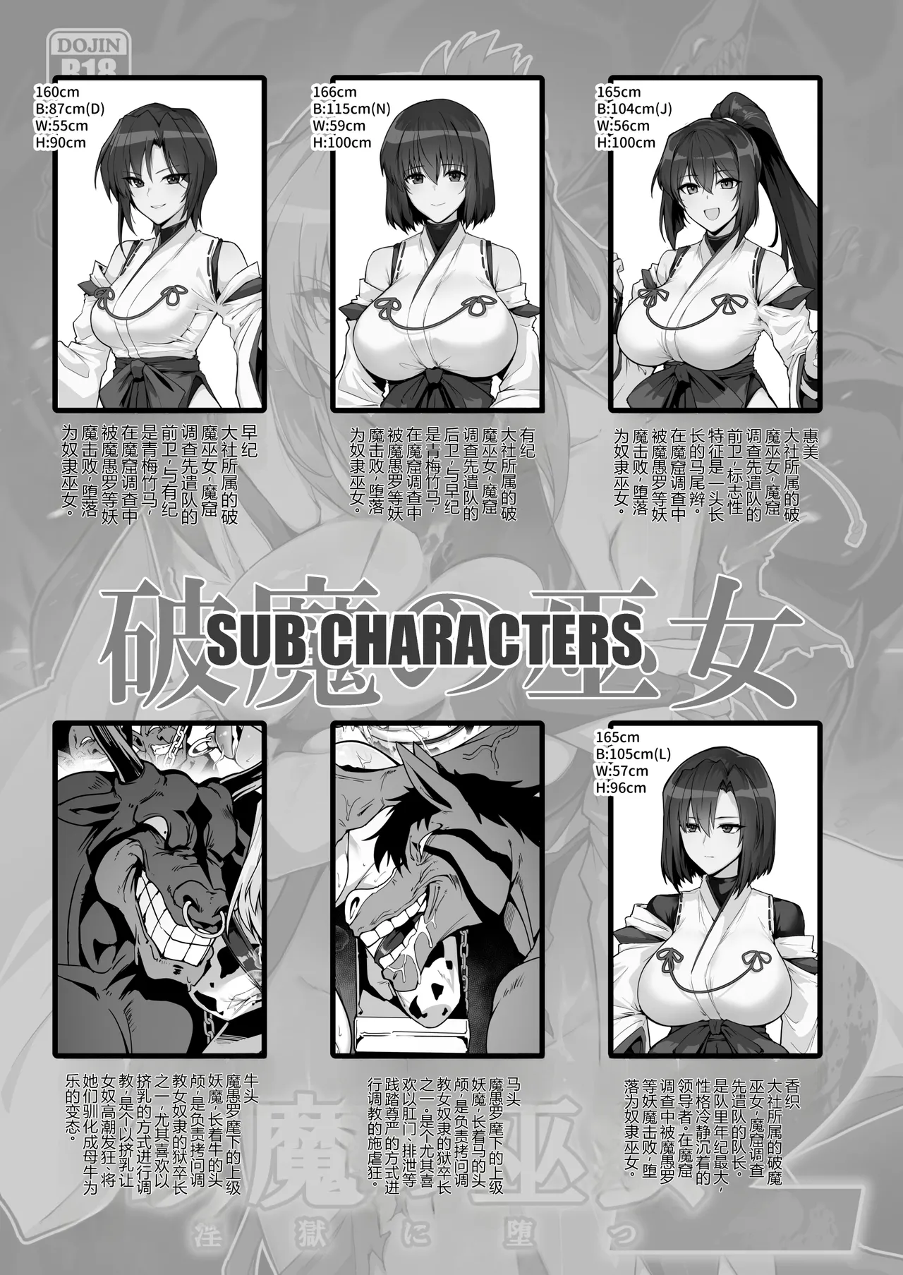 破魔巫女 堕入淫狱 3 page 4 full