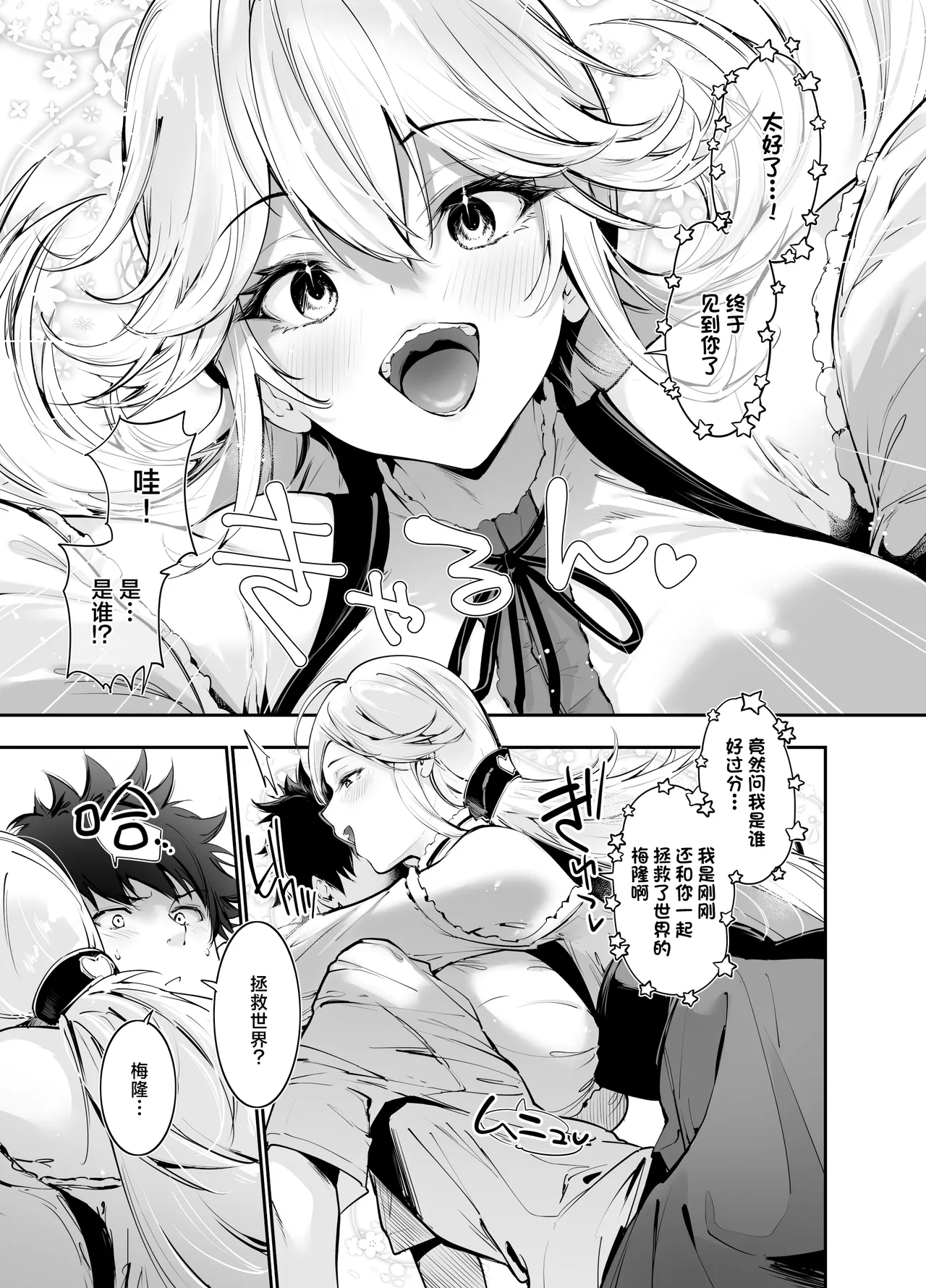ゲームの中から異世界転生してきた爆乳お...姫からせち... page 4 full