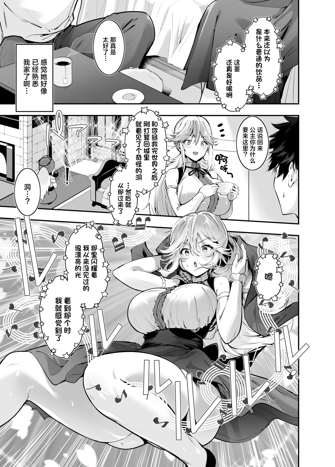 ゲームの中から異世界転生してきた爆乳お...姫からせち... page 6 full