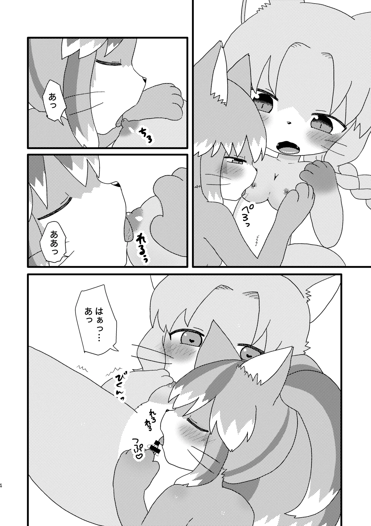 Sunao ni Natte page 3 full