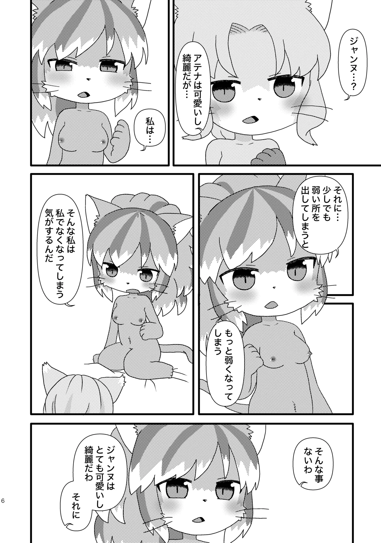 Sunao ni Natte page 5 full