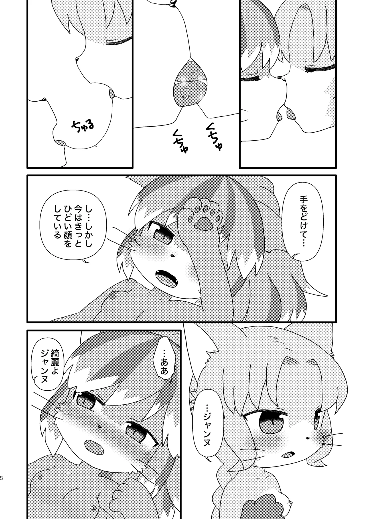 Sunao ni Natte page 7 full