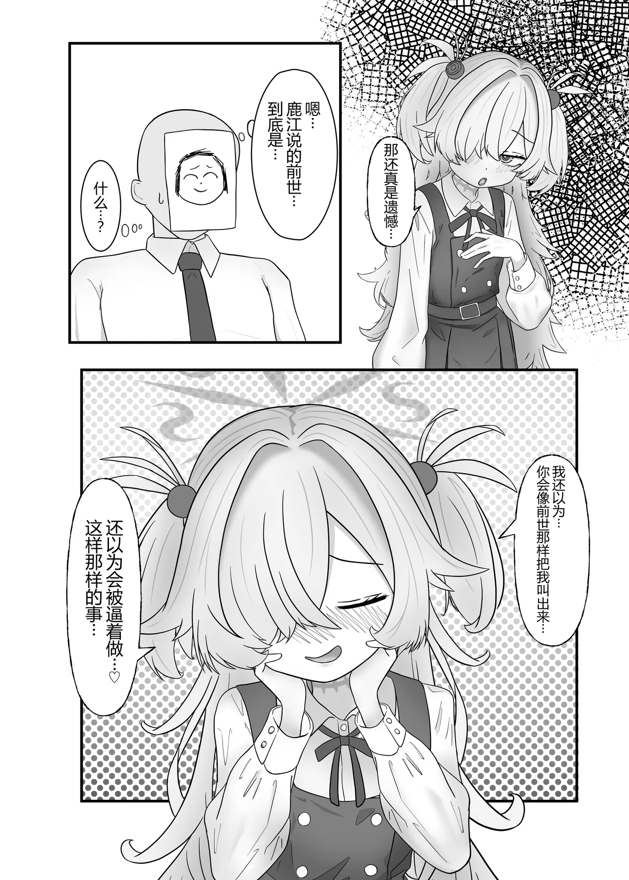 Urekko Seiyuu no Himitsu Oshiete Ageyokka? | 当红声优的秘密，要不要我告诉你呀？ page 4 full